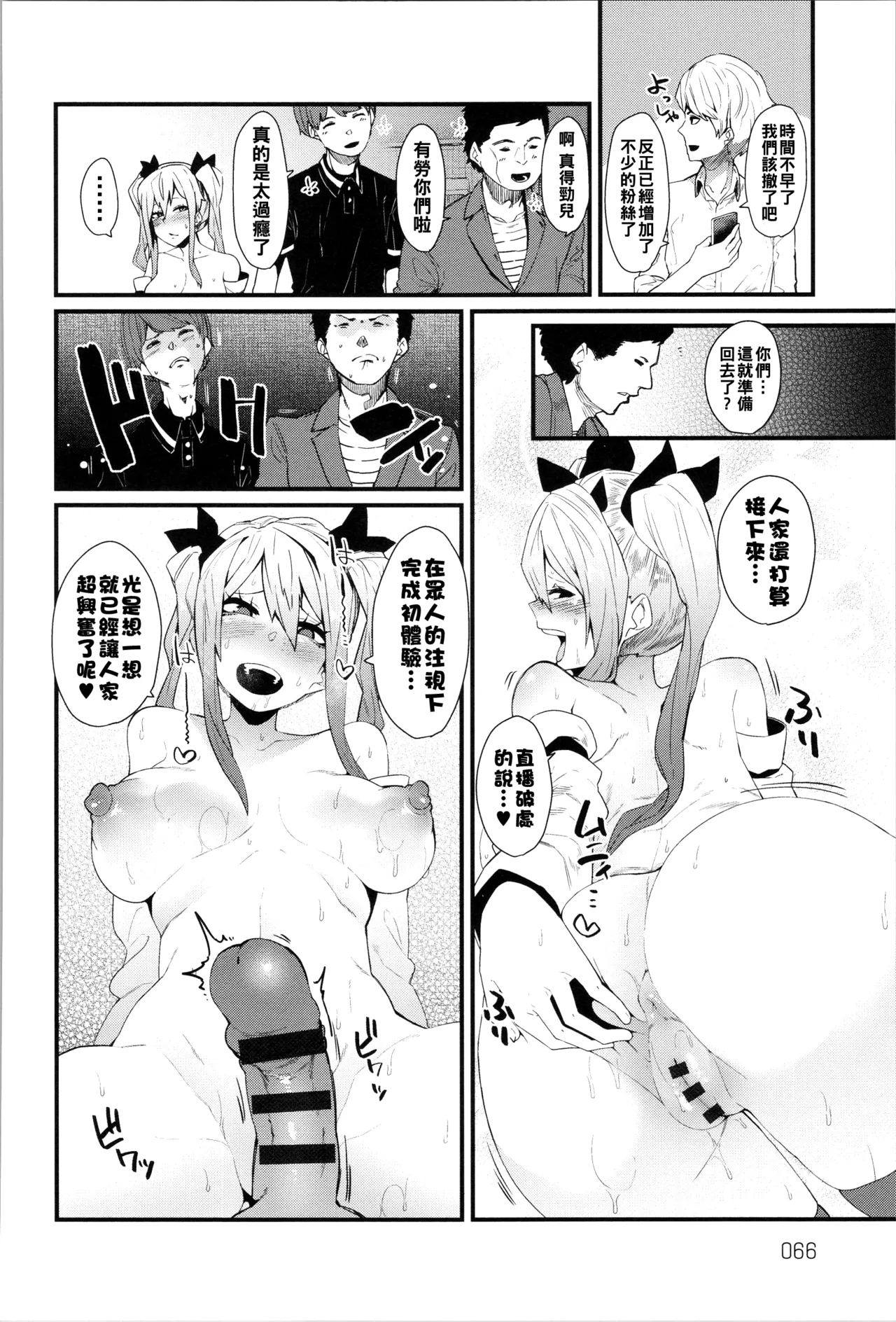 ダマサレスパイラル（Chinese）【更新中】 page 67 - big breasts group hentai manga - read online free