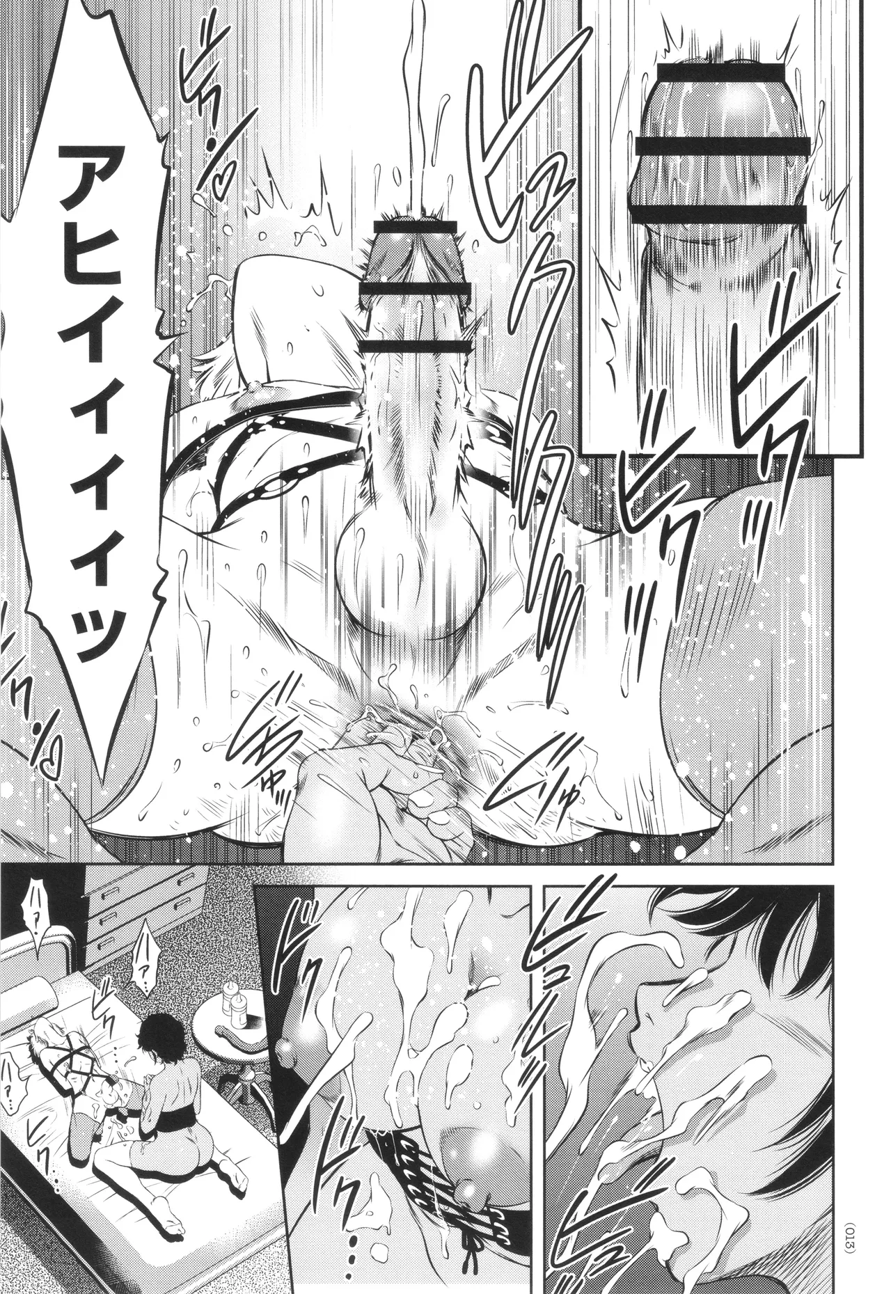 Nama Iki! Kyousei Zecchou no Utage - Page 14