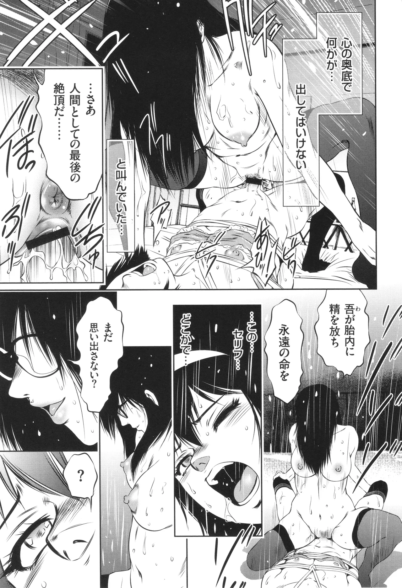 Nama Iki! Kyousei Zecchou no Utage - Page 164