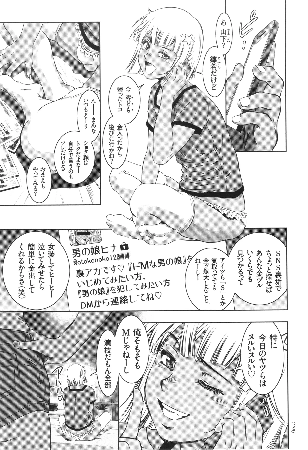 Nama Iki! Kyousei Zecchou no Utage - Page 176