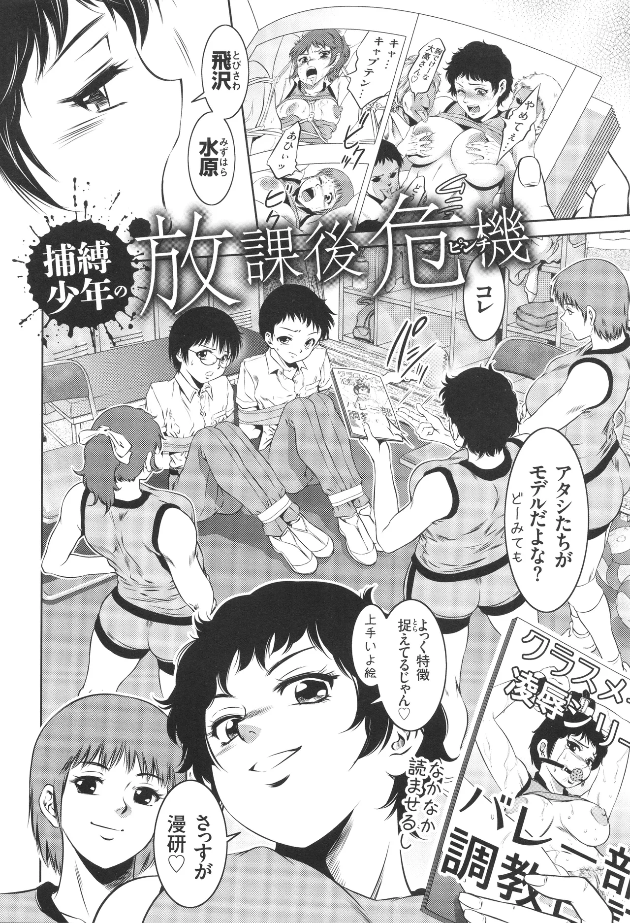 Nama Iki! Kyousei Zecchou no Utage - Page 31