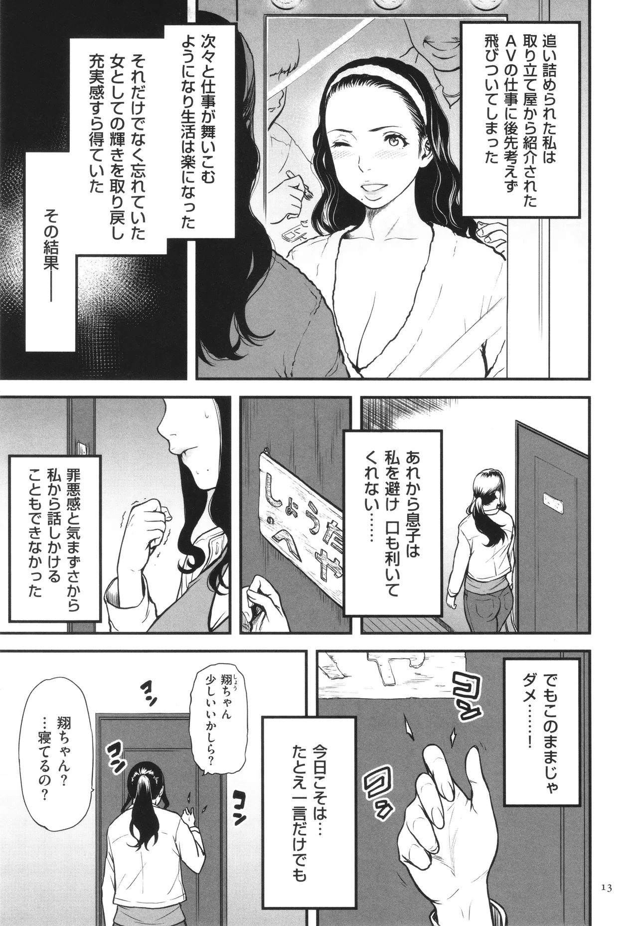 AV Joyuu no Kaa-san to Hikikomori no Boku ga Sex Suru You ni Natta Wake page 14 - handjob bdsm hentai manga - read online free