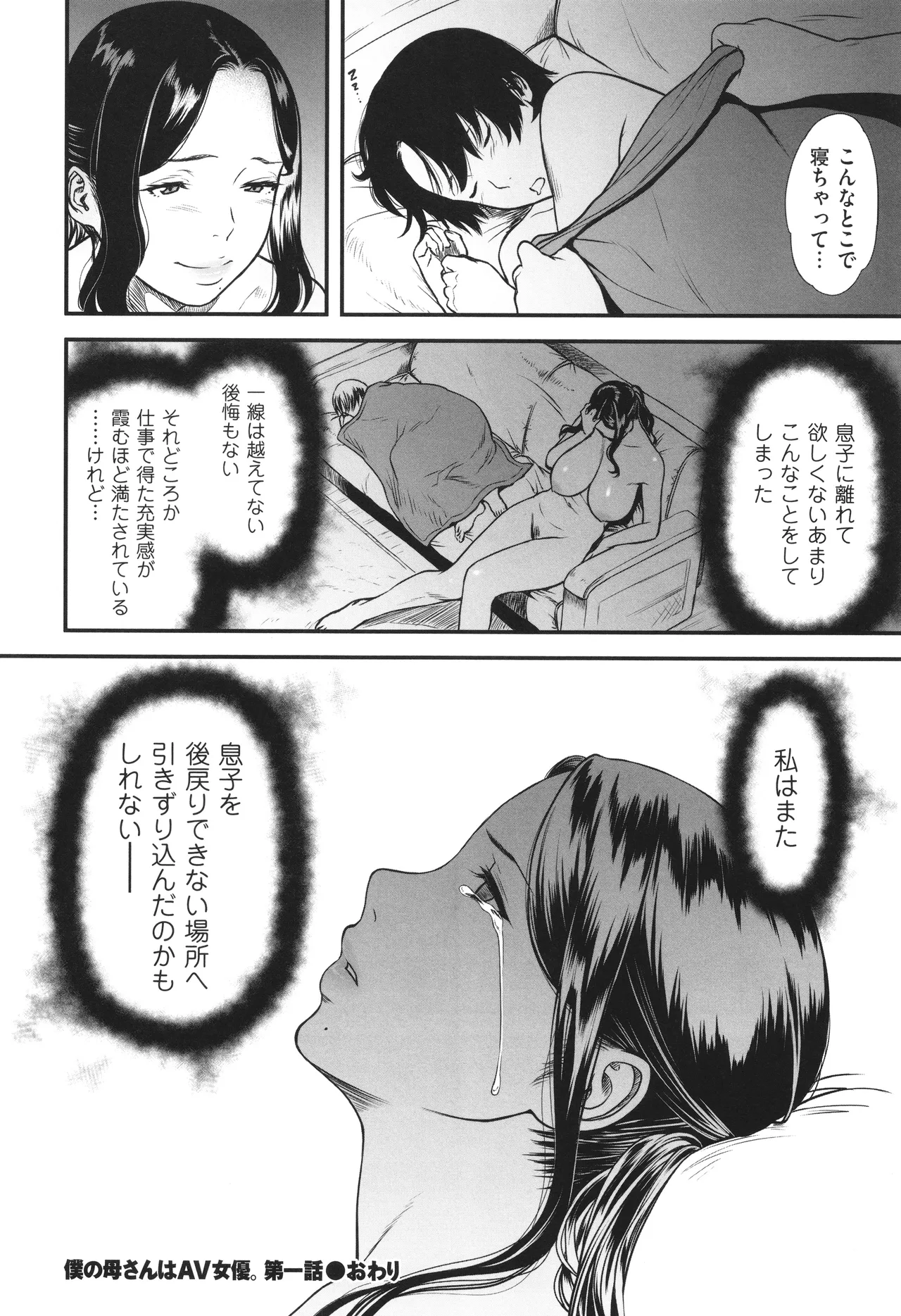 AV Joyuu no Kaa-san to Hikikomori no Boku ga Sex Suru You ni Natta Wake page 33 - handjob bdsm hentai manga - read online free