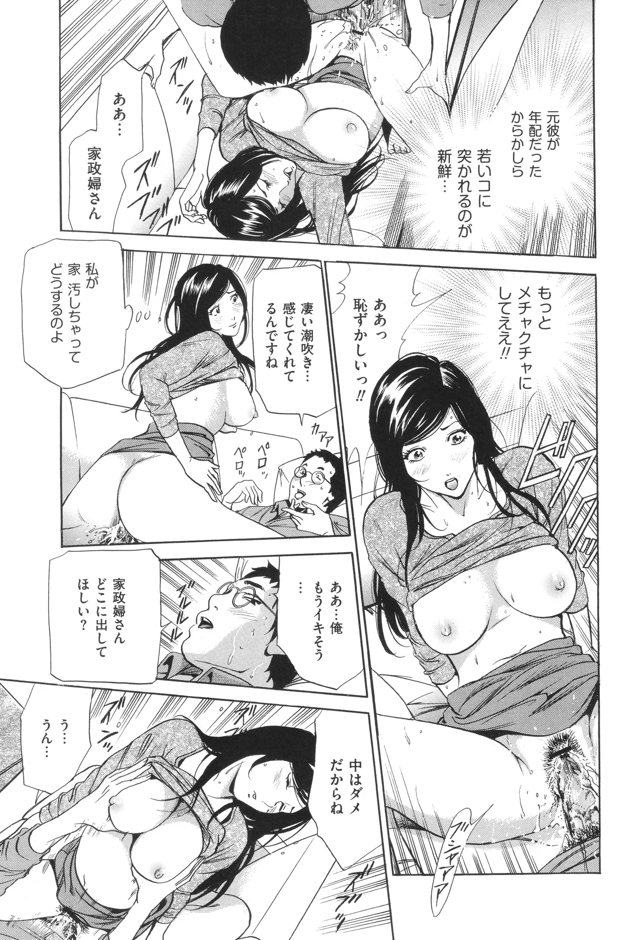 House Keeper page 108 - big breasts glasses hentai manga - read online free