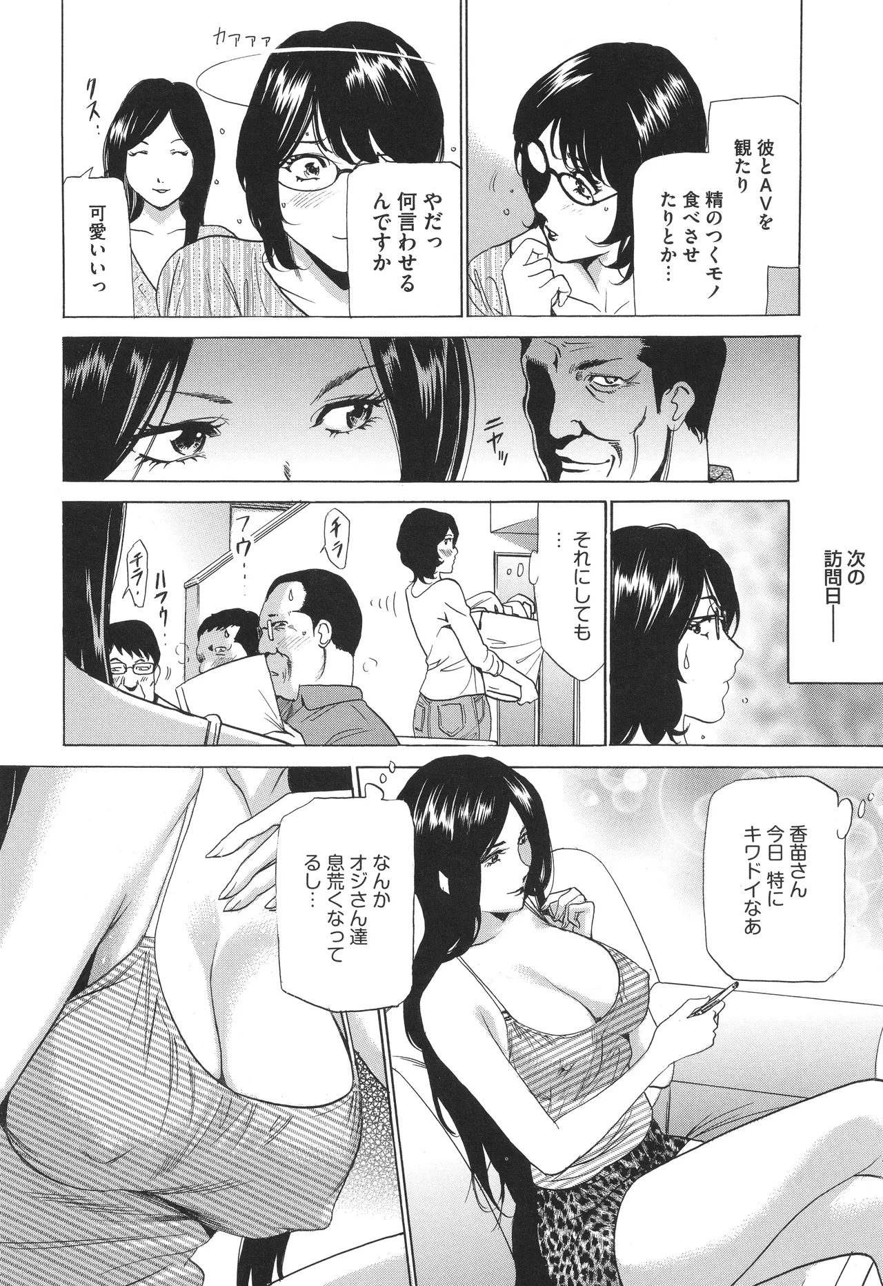 House Keeper - Page 11