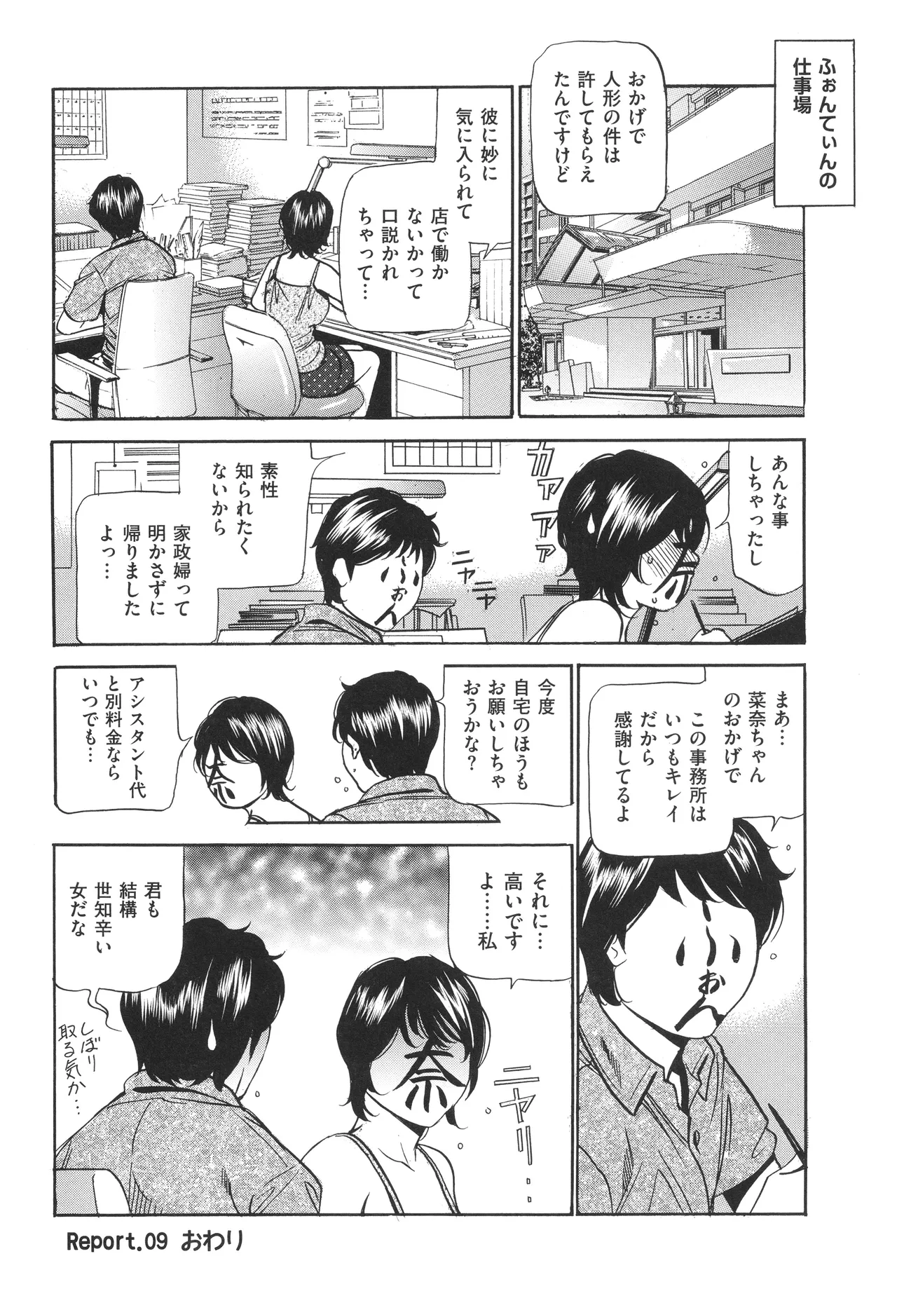 House Keeper page 167 - big breasts glasses hentai manga - read online free