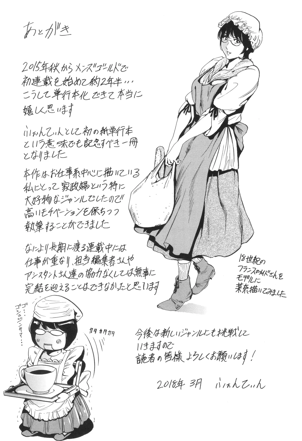 House Keeper page 188 - big breasts glasses hentai manga - read online free