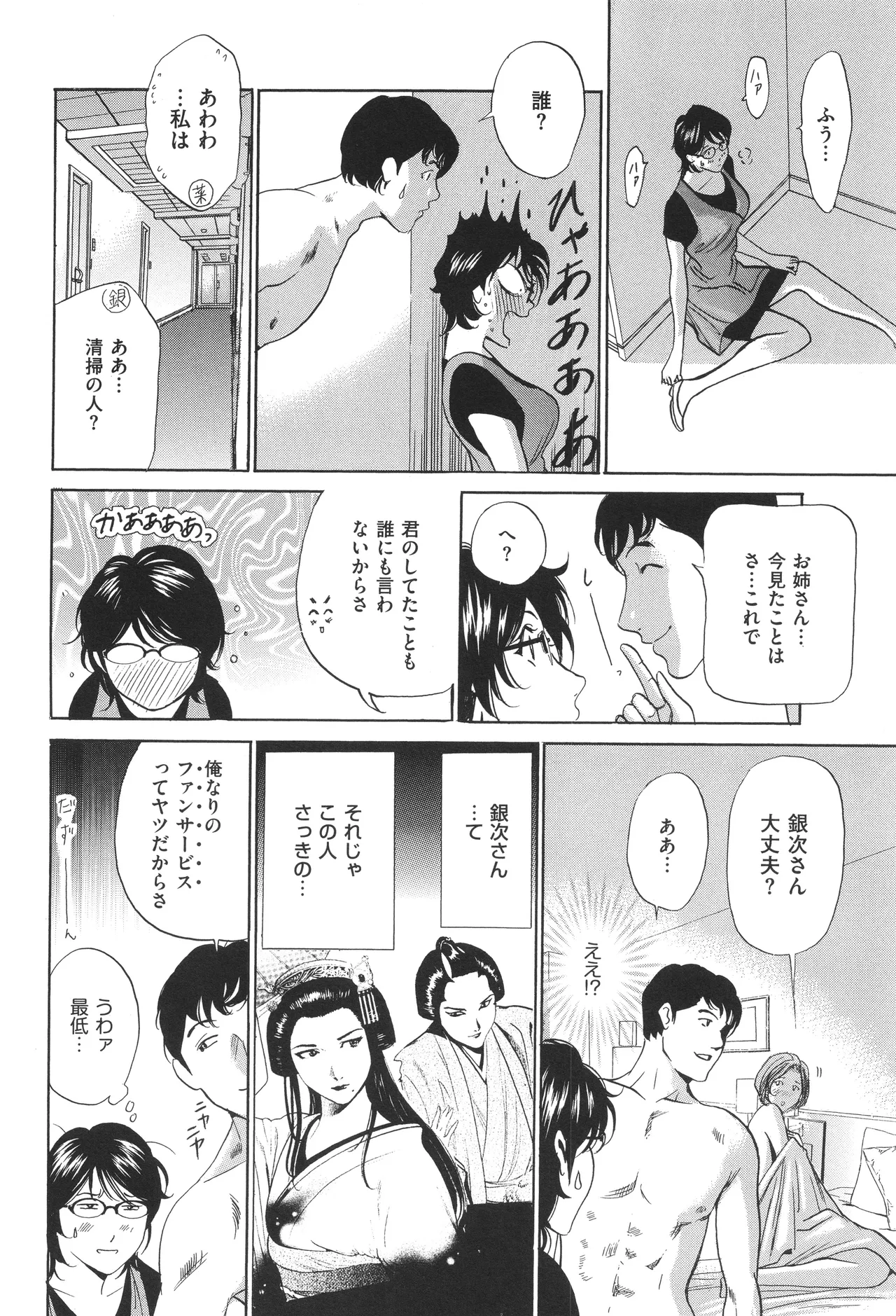 House Keeper page 49 - big breasts glasses hentai manga - read online free