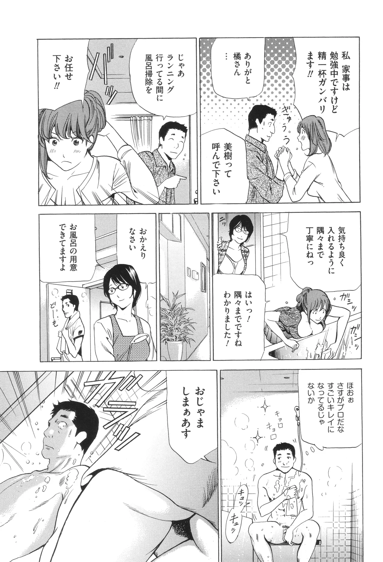 House Keeper page 64 - big breasts glasses hentai manga - read online free