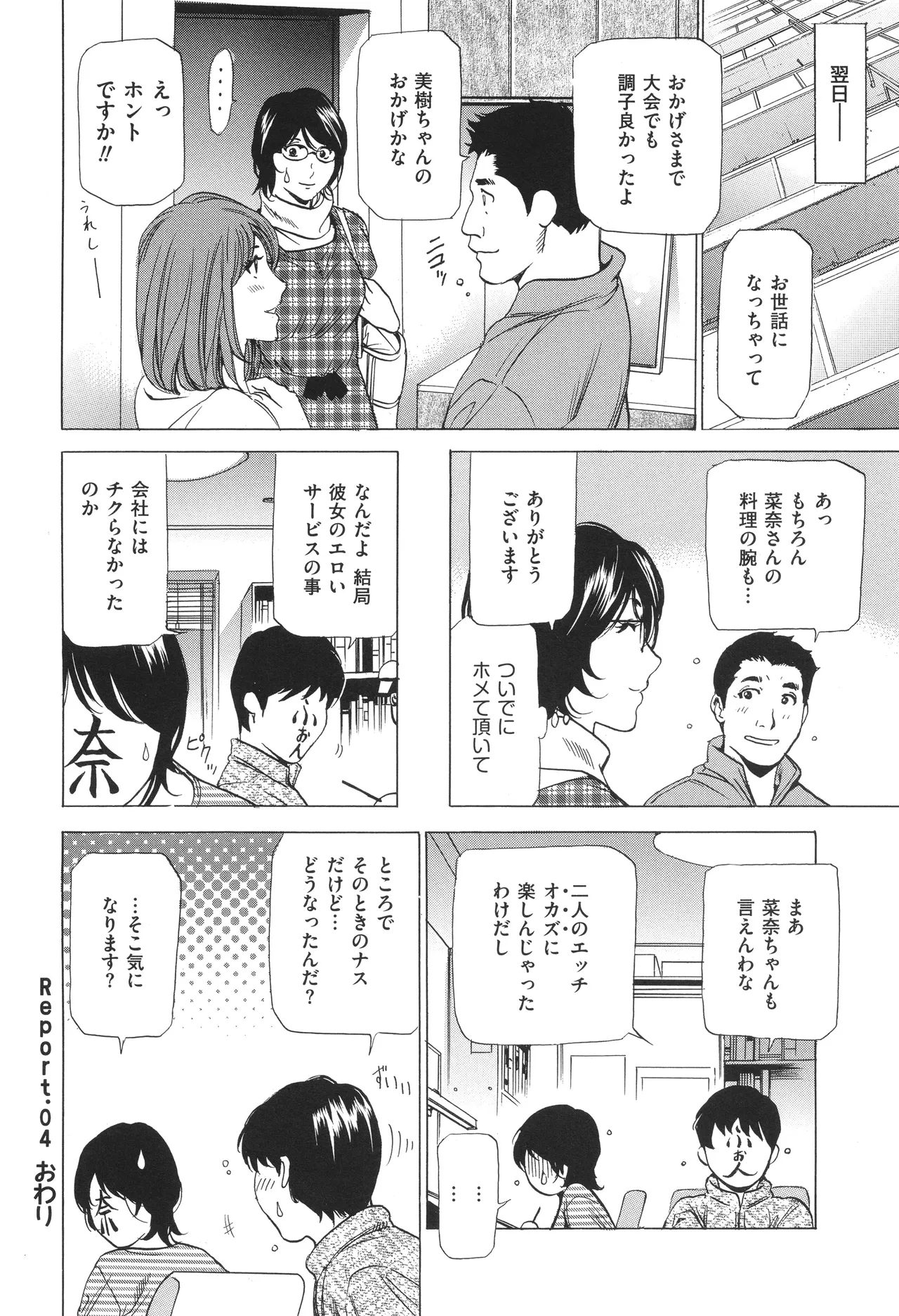 House Keeper page 77 - big breasts glasses hentai manga - read online free