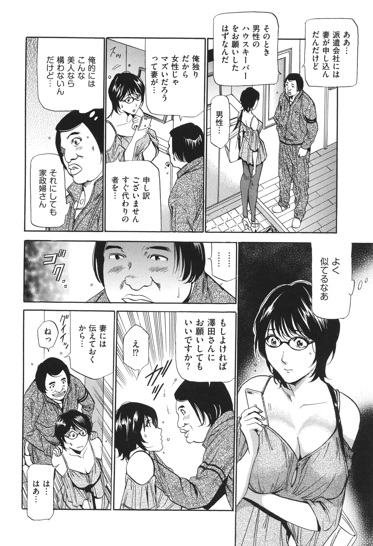 House Keeper page 79 - big breasts glasses hentai manga - read online free