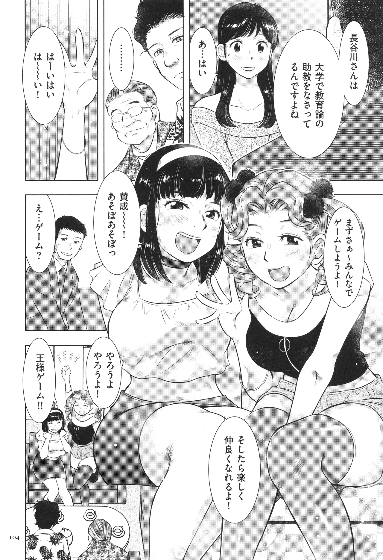 Fushidarari page 104 - big breasts story arc hentai manga - read online free