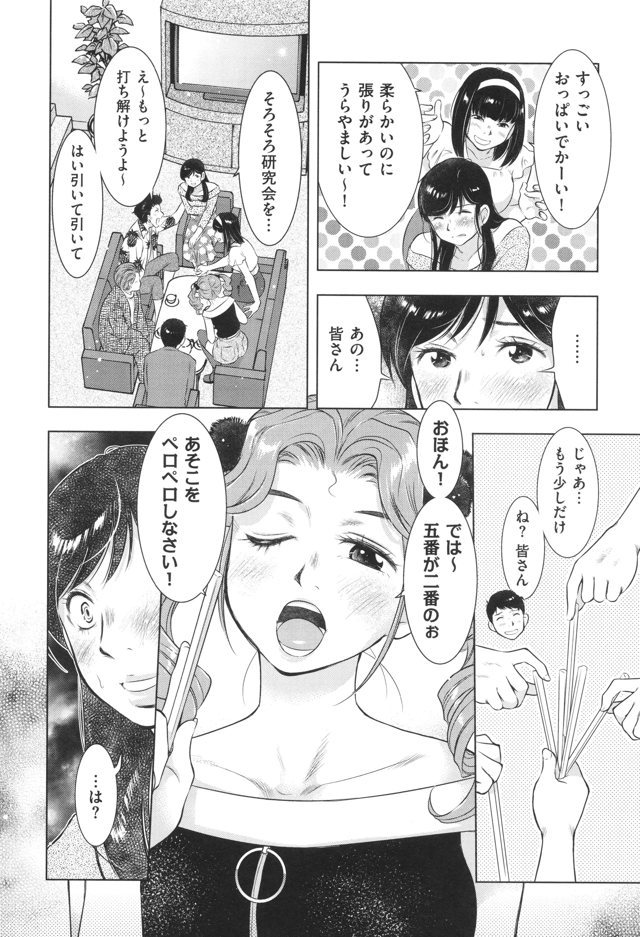 Fushidarari page 108 - big breasts story arc hentai manga - read online free