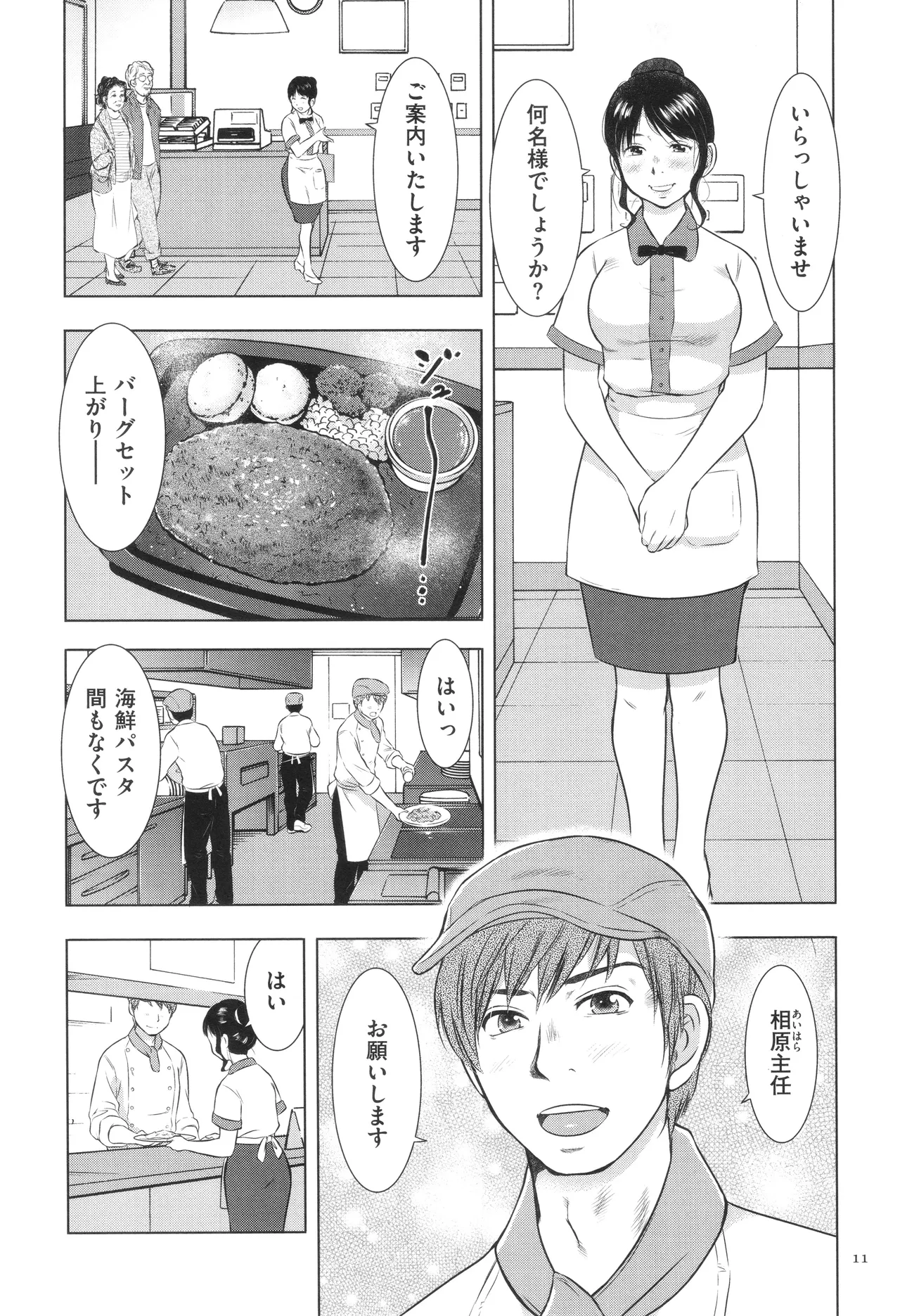 Fushidarari page 11 - big breasts story arc hentai manga - read online free