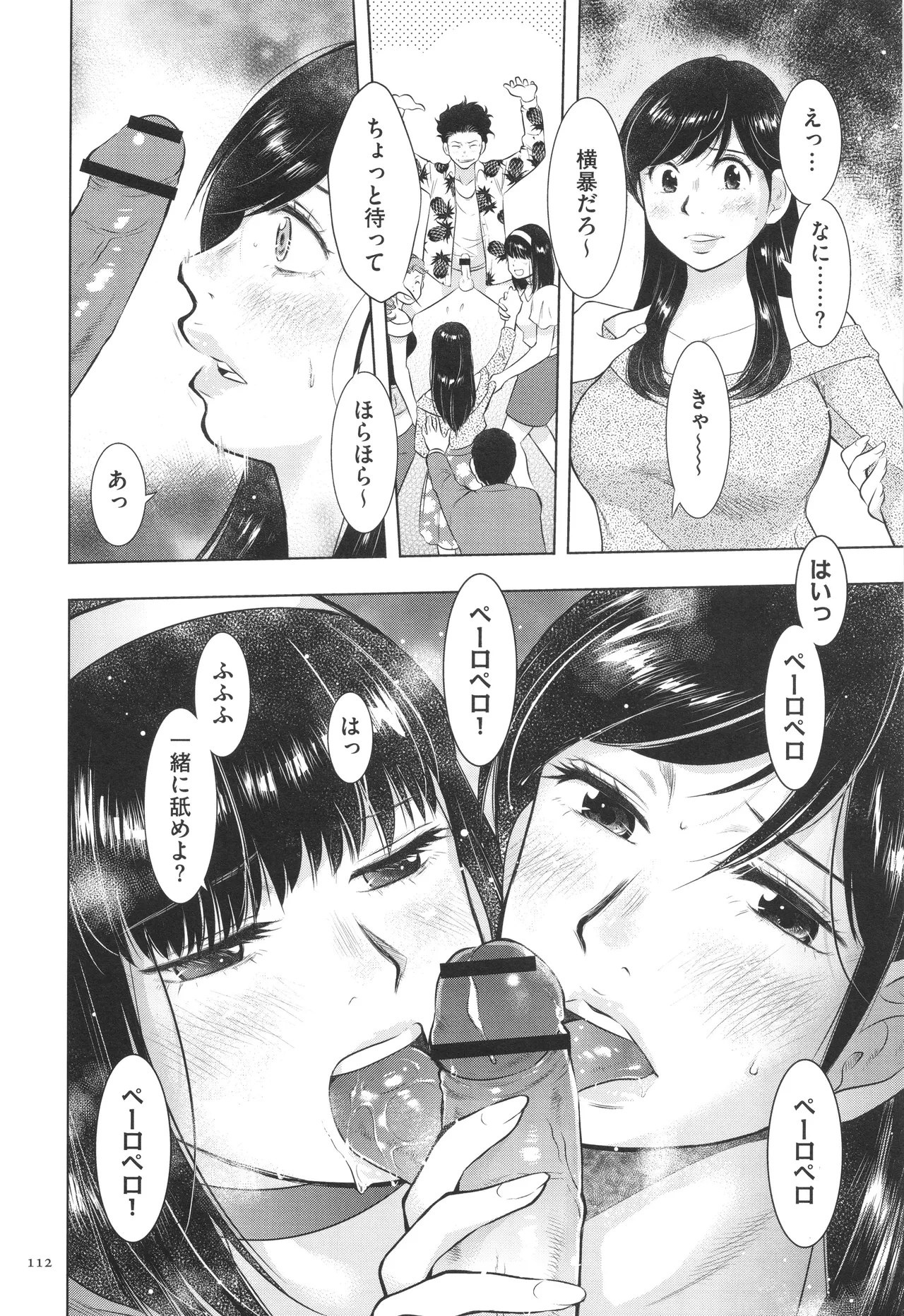 Fushidarari page 112 - big breasts story arc hentai manga - read online free