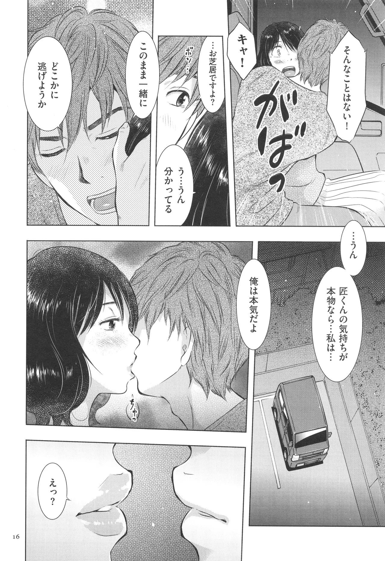 Fushidarari page 16 - big breasts story arc hentai manga - read online free