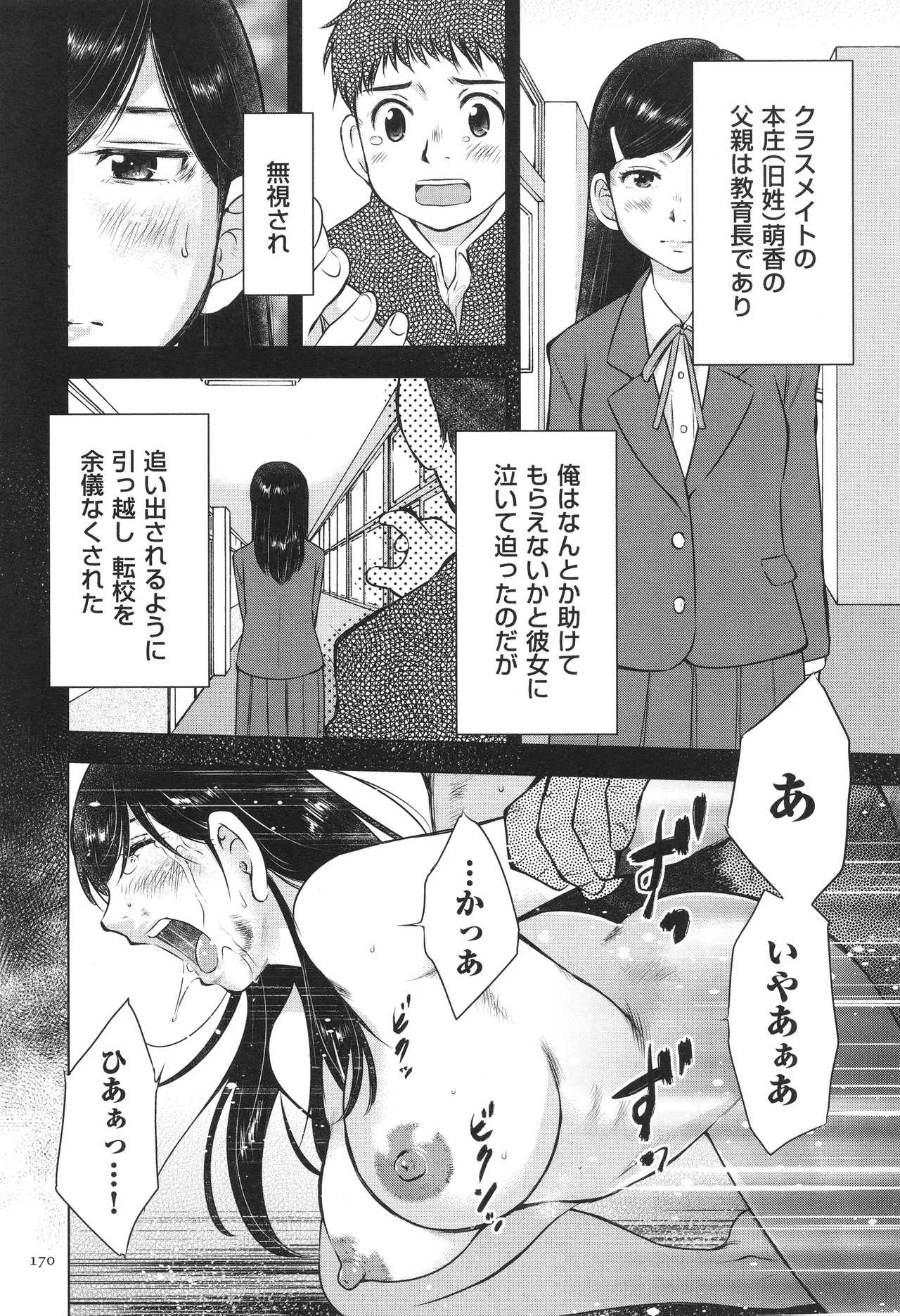 Fushidarari - Page 170