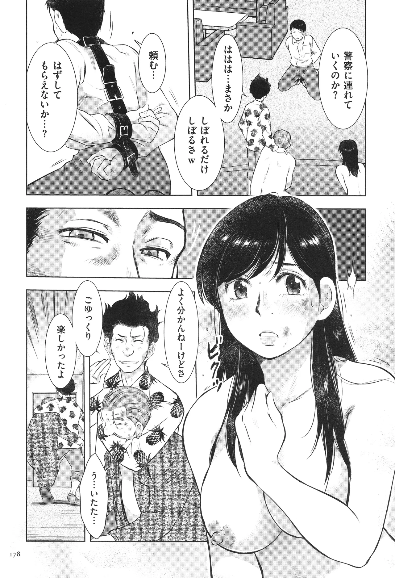Fushidarari - Page 178