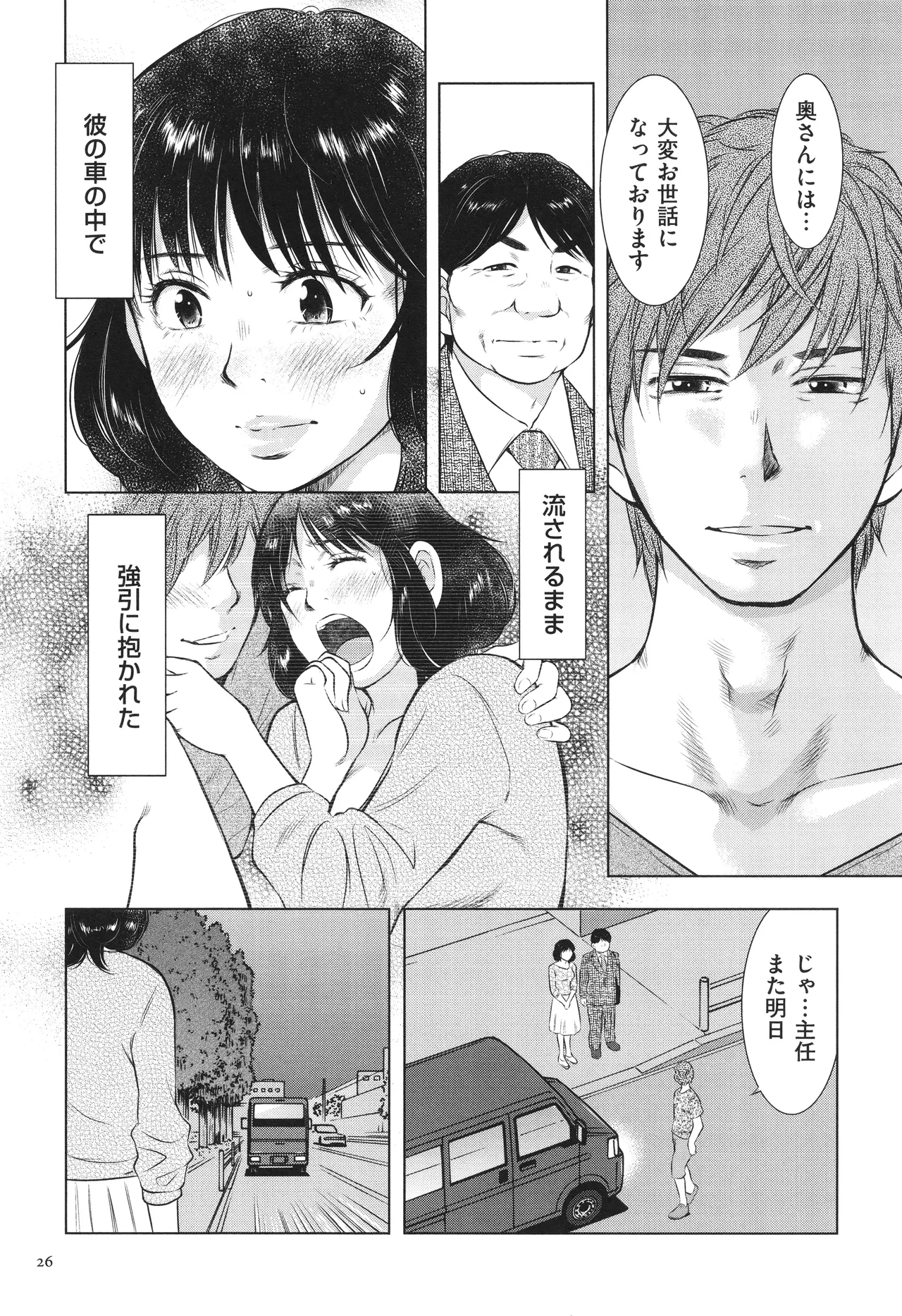 Fushidarari page 26 - big breasts story arc hentai manga - read online free