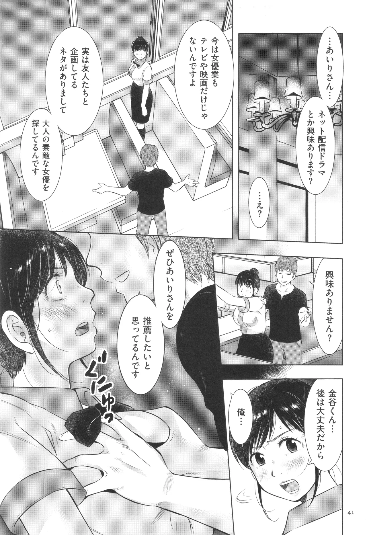 Fushidarari page 41 - big breasts story arc hentai manga - read online free