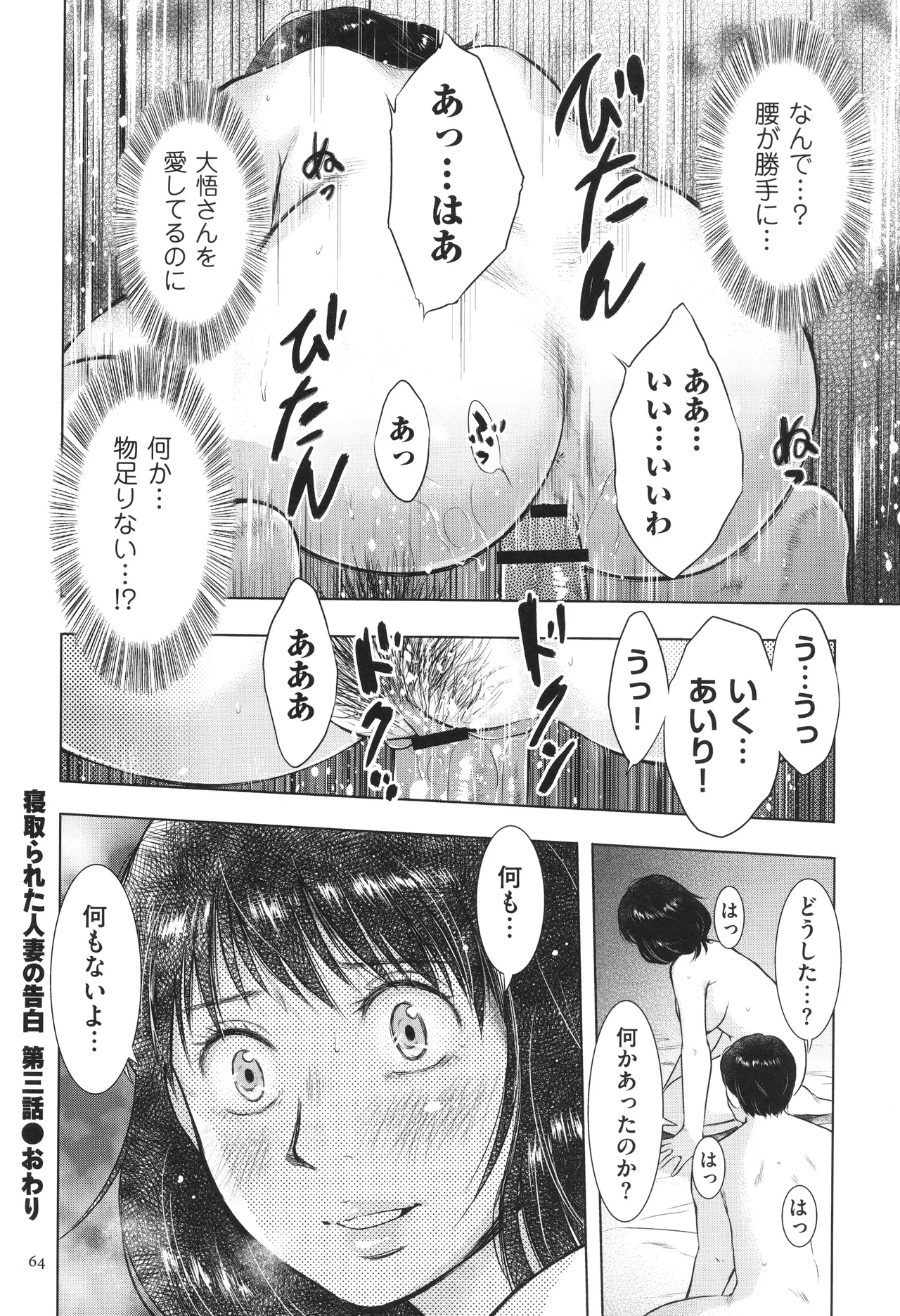 Fushidarari page 64 - big breasts story arc hentai manga - read online free