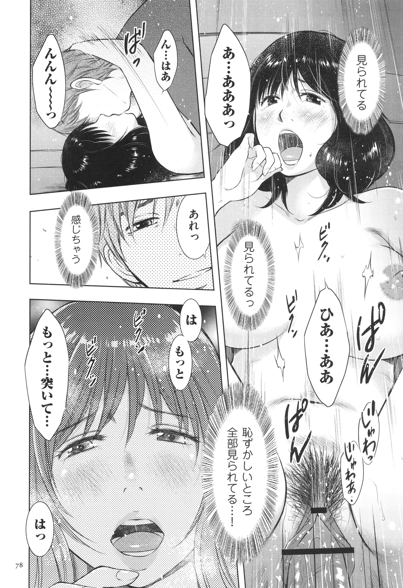 Fushidarari page 78 - big breasts story arc hentai manga - read online free