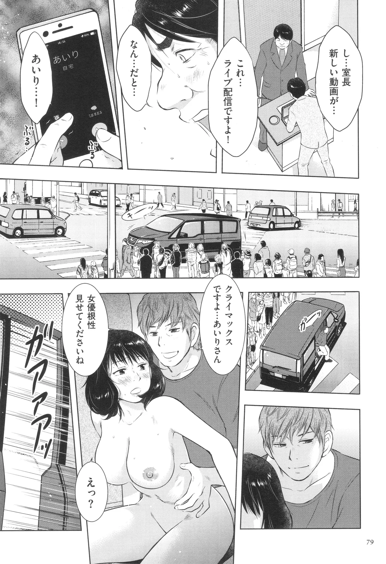 Fushidarari page 79 - big breasts story arc hentai manga - read online free