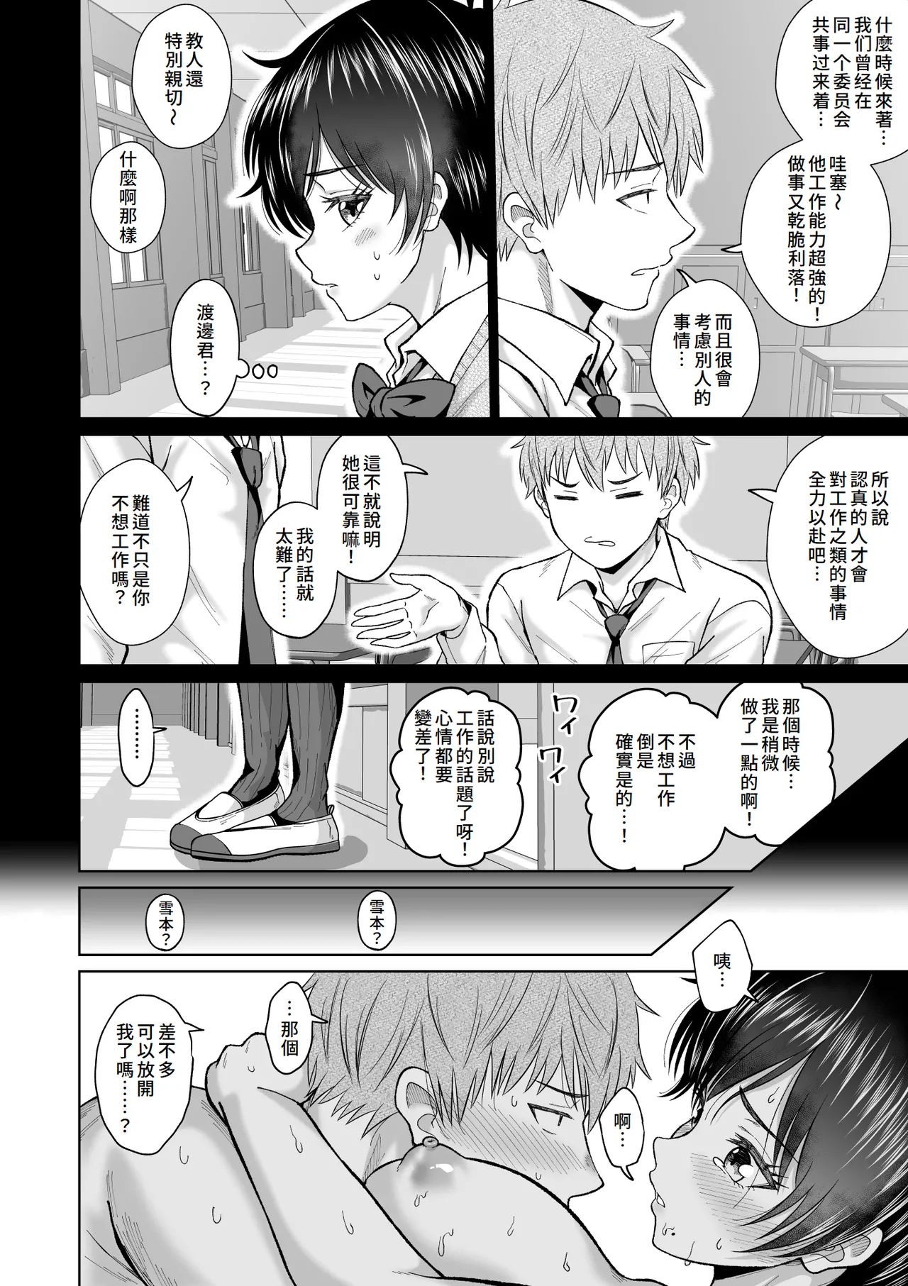 Otonashii Ano Ko to Locker no Naka de | 和老實的那個女孩在櫃子的裡面 - Page 60
