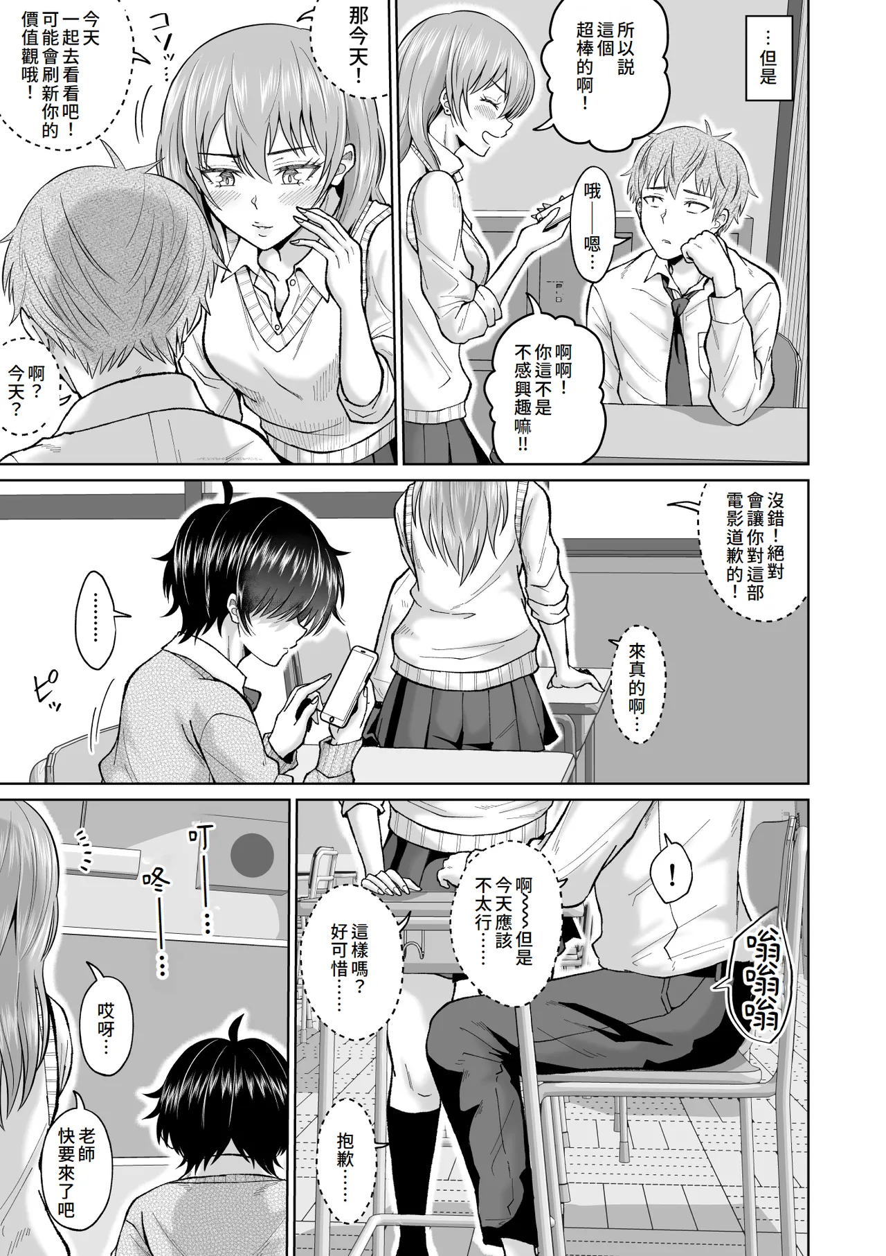 Otonashii Ano Ko to Locker no Naka de | 和老實的那個女孩在櫃子的裡面 - Page 63