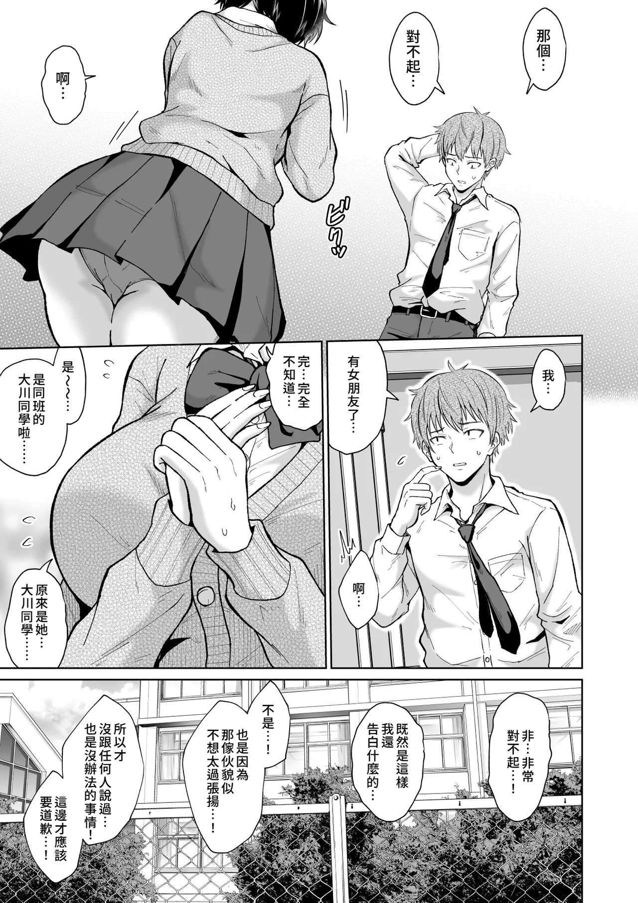 Otonashii Ano Ko to Locker no Naka de | 和老實的那個女孩在櫃子的裡面 - Page 7