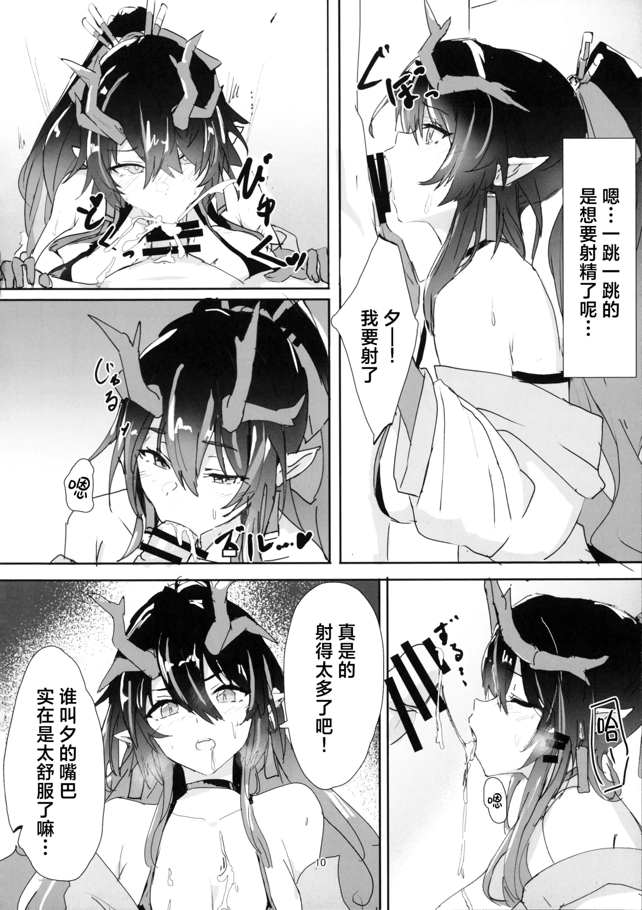 Shii to Mizugi Ecchi suru Hon | 和泳装的夕涩涩的本 page 9 featuring dusk arknights parody - bikini horns hentai manga - read online free