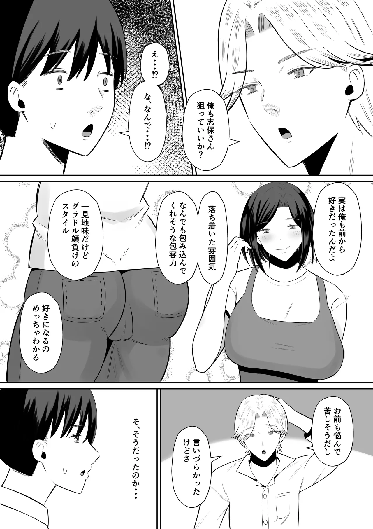 Kindan no Boshi Swapping ~Hahaoya Koukan de Hontou no Seiheki ni Mezameta Haha to Ore page 15 original parody - milf kissing hentai manga - read online free