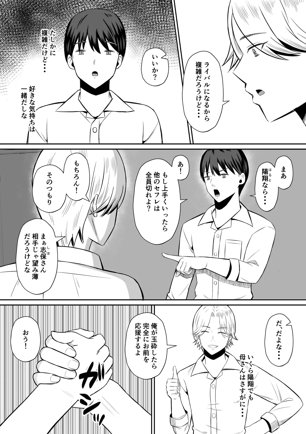 Kindan no Boshi Swapping ~Hahaoya Koukan de Hontou no Seiheki ni Mezameta Haha to Ore page 16 original parody - milf kissing hentai manga - read online free