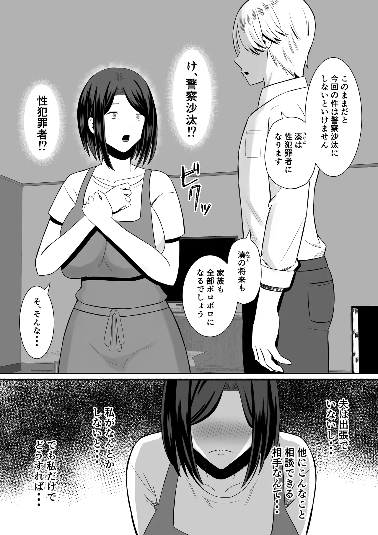 Kindan no Boshi Swapping ~Hahaoya Koukan de Hontou no Seiheki ni Mezameta Haha to Ore page 45 original parody - milf kissing hentai manga - read online free