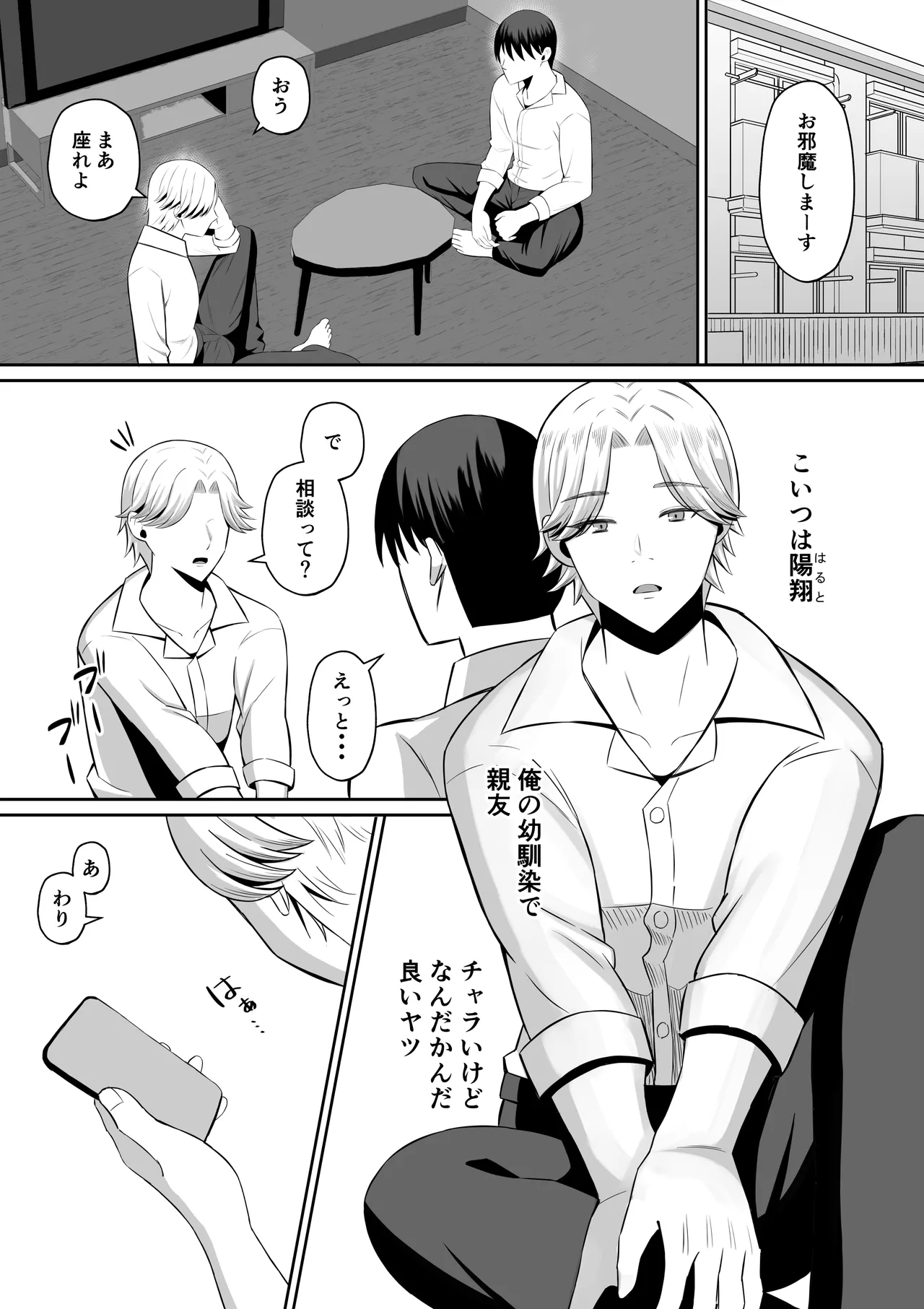 Kindan no Boshi Swapping ~Hahaoya Koukan de Hontou no Seiheki ni Mezameta Haha to Ore - Page 5
