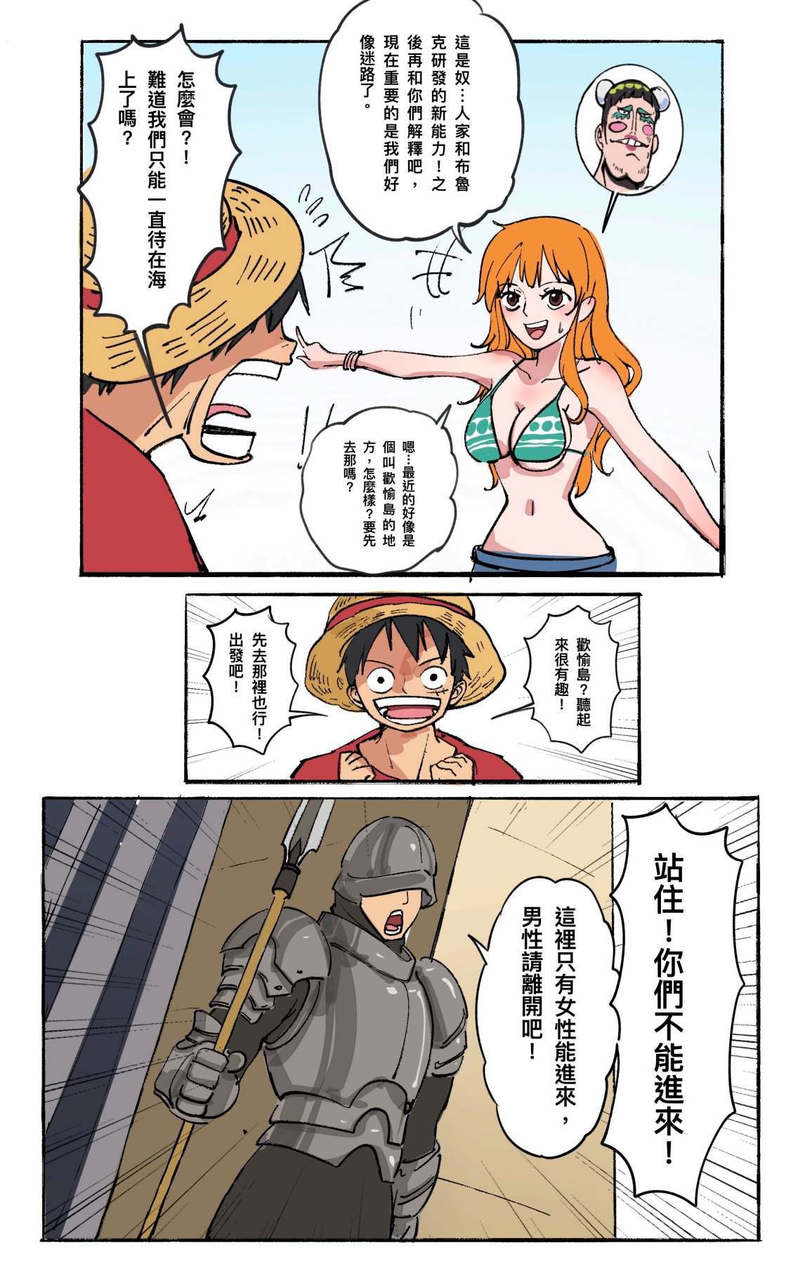 航海王：變身覺醒 1-4 - Page 27