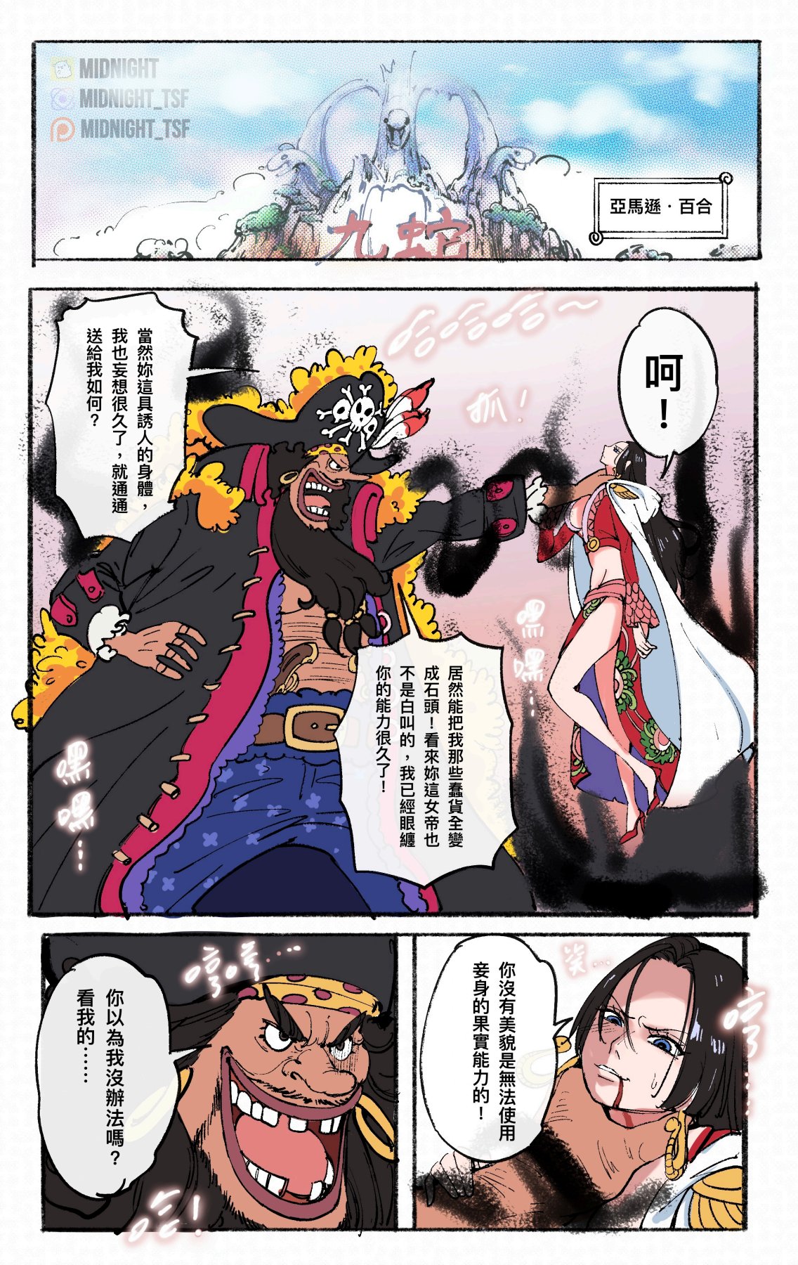 航海王：變身覺醒 1-4 - Page 38