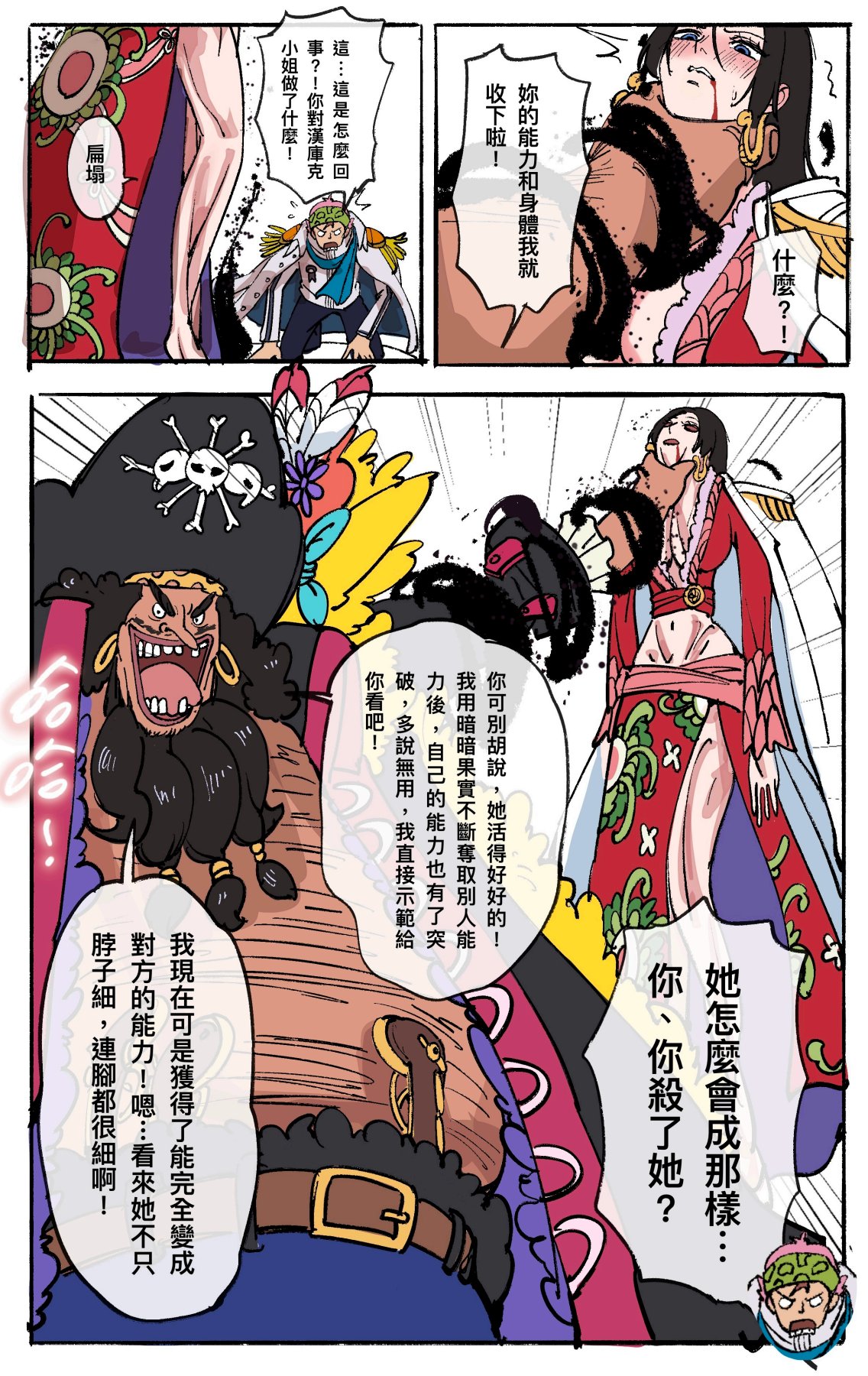 航海王：變身覺醒 1-4 - Page 39