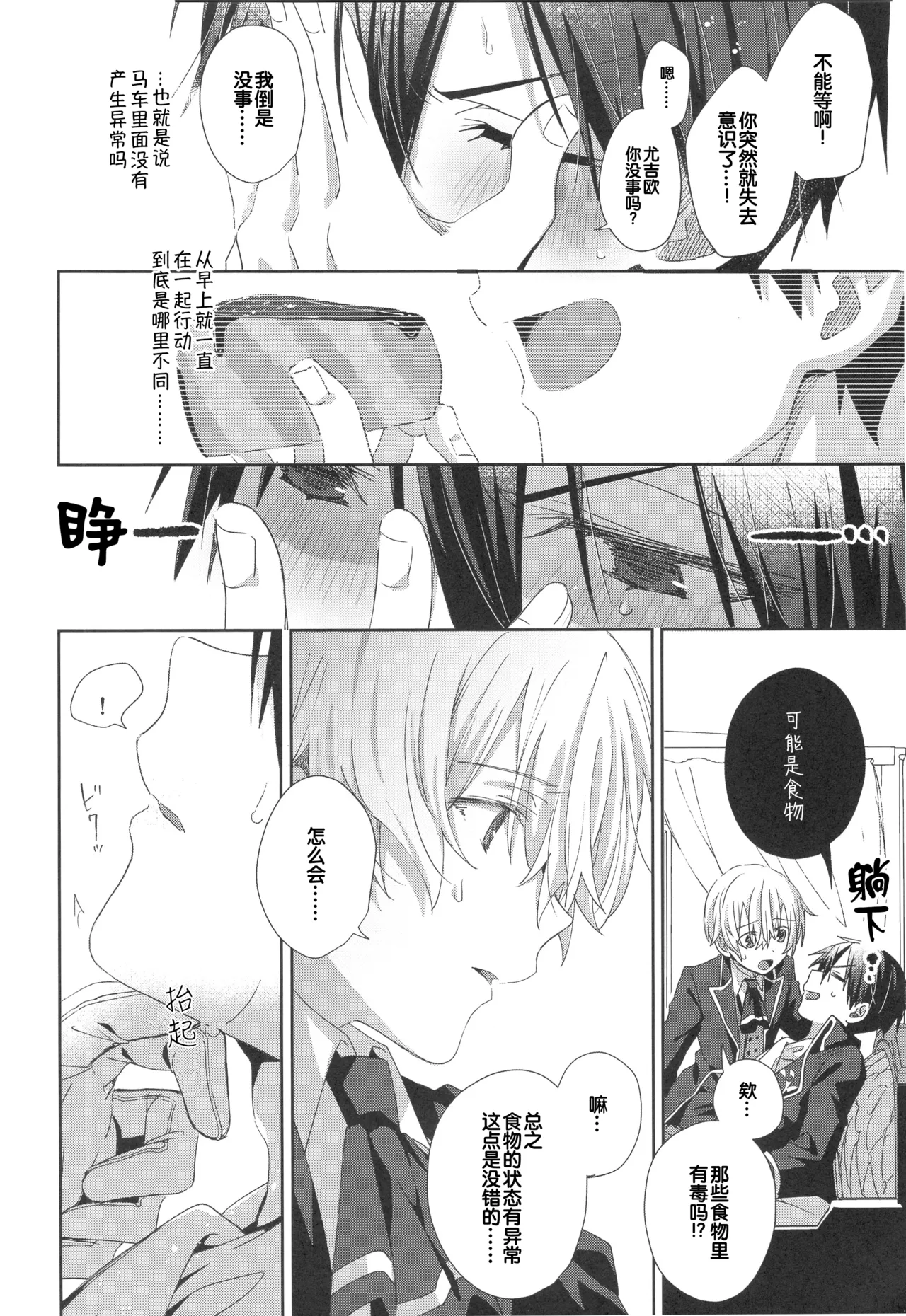 Melt. page 10 featuring kazuto kirigaya sword art online parody - anal males only hentai manga - read online free