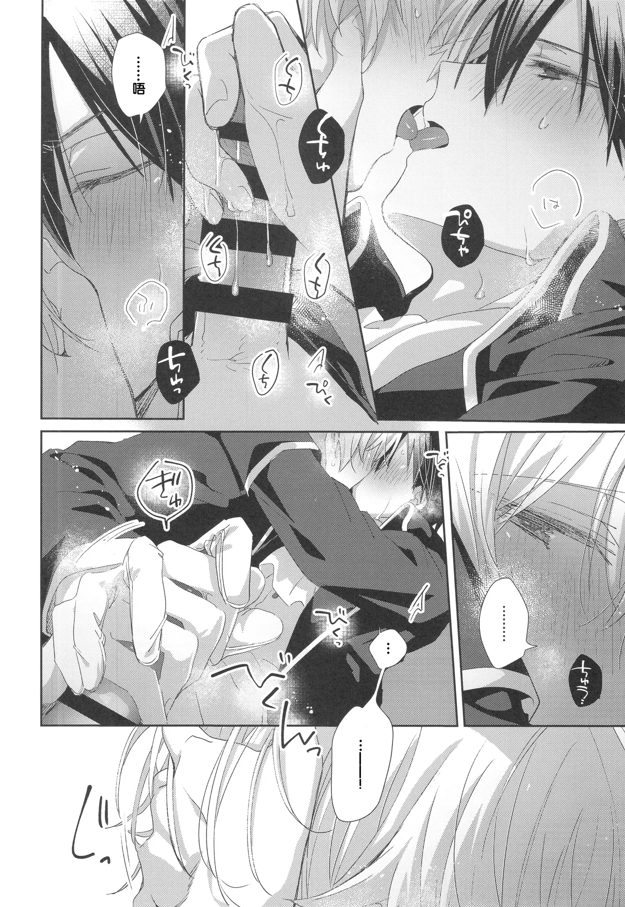 Melt. - Page 16