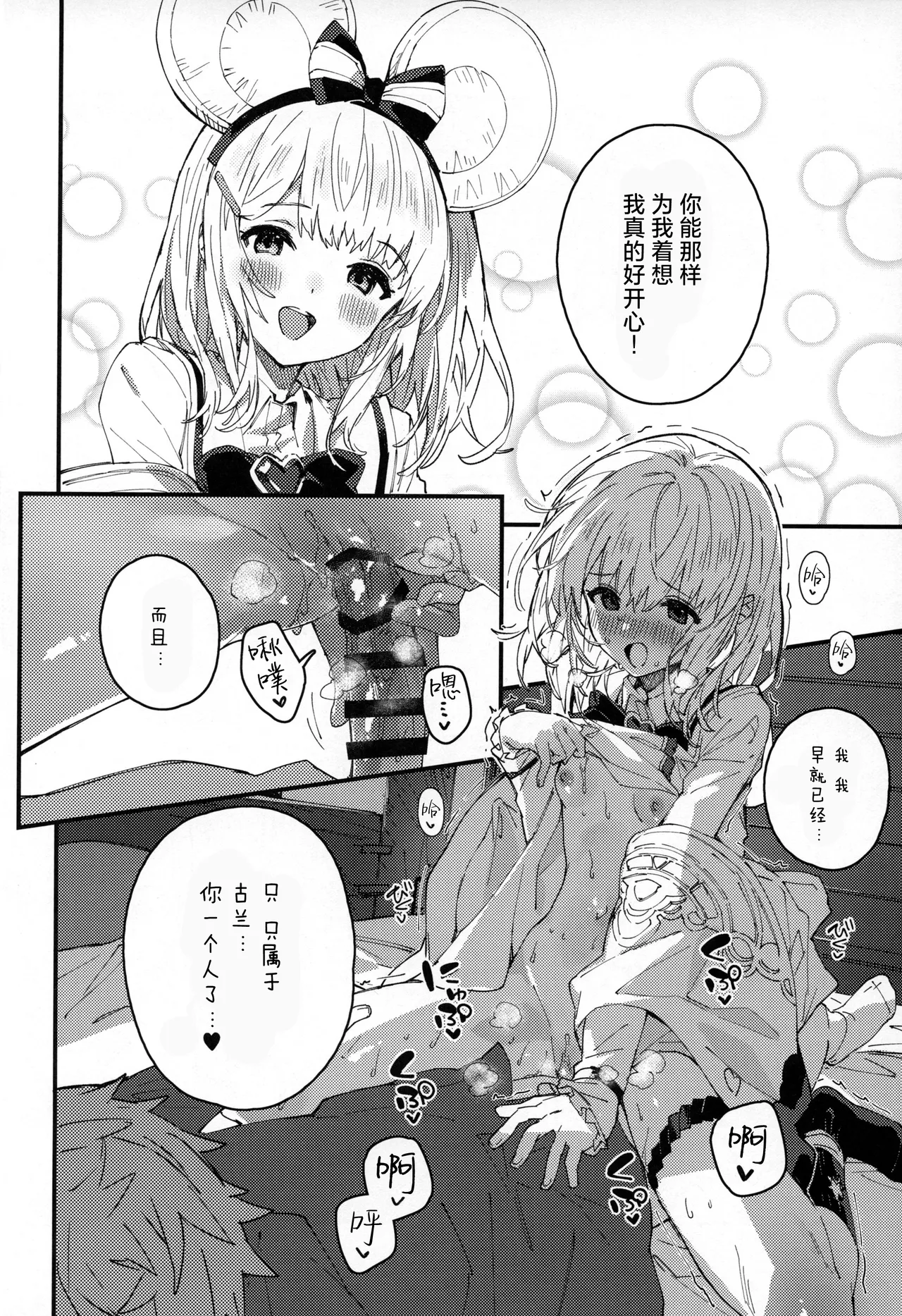 Vikala-chan to Ichaicha Suru Hon 14 Satsume | 和碧卡拉卿卿我我的本子 第14册 page 11 featuring vikala granblue fantasy parody - multi-work series blowjob hentai manga - read online free