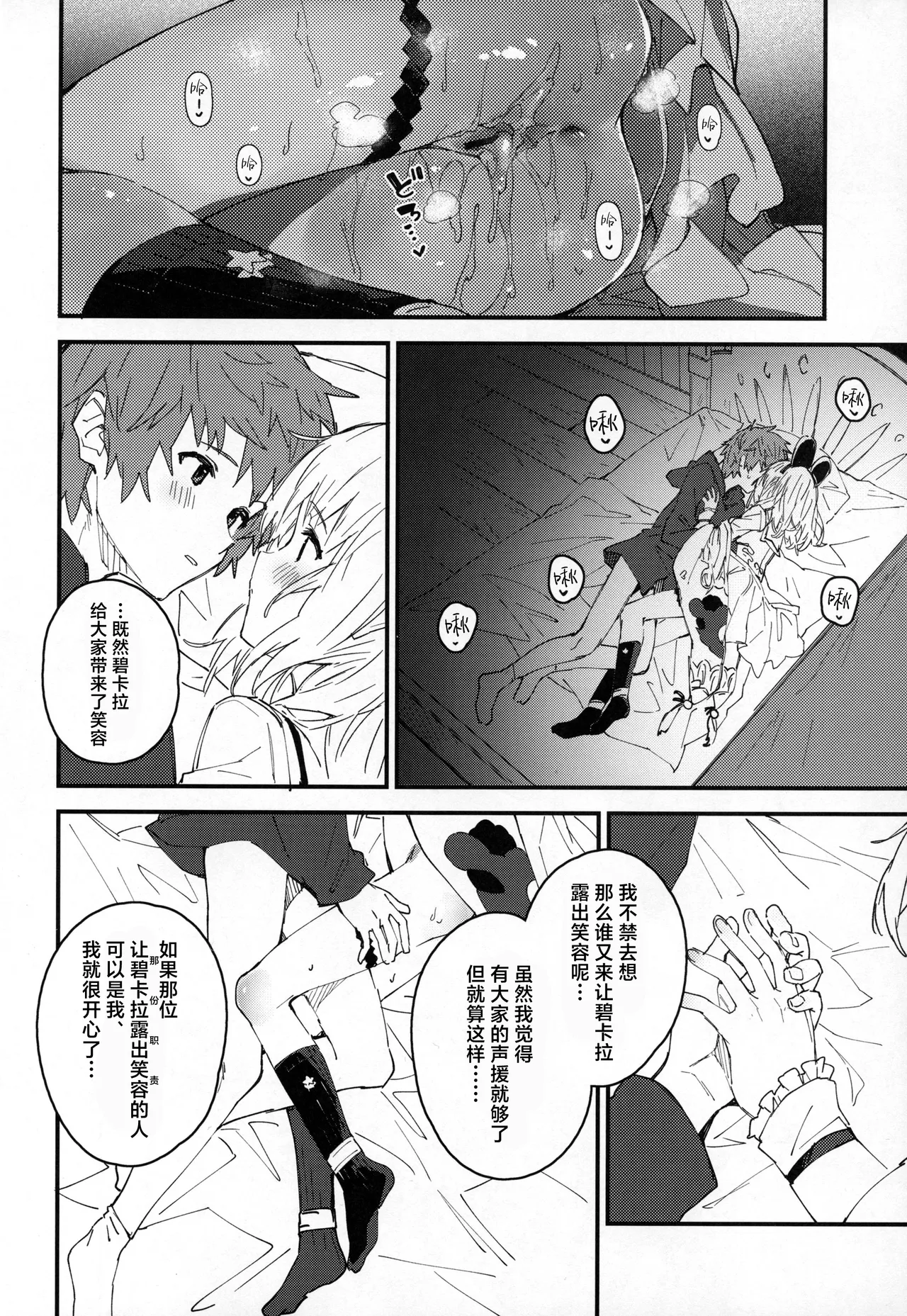 Vikala-chan to Ichaicha Suru Hon 14 Satsume | 和碧卡拉卿卿我我的本子 第14册 - Page 9