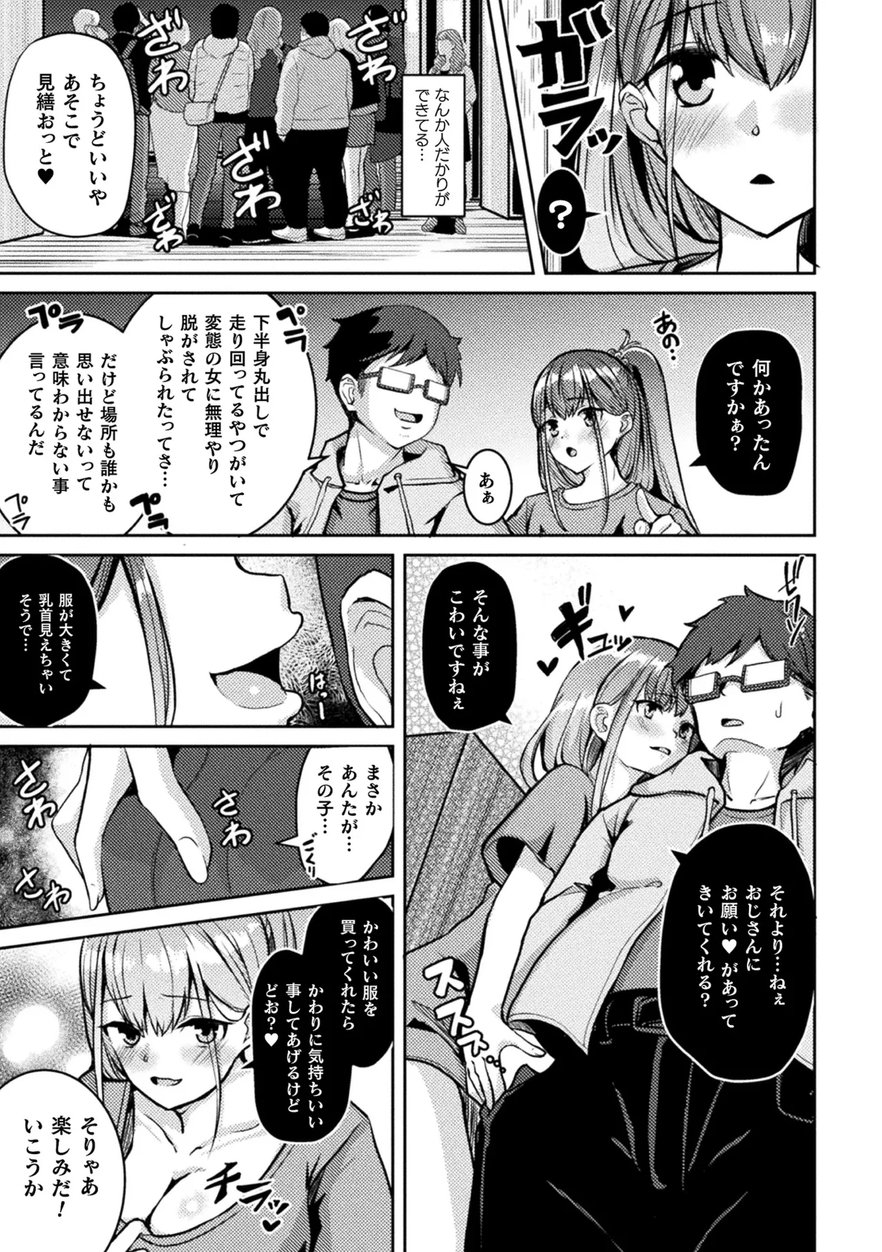 2D Comic Magazine TS Haramase Nyotaika Shite Mama ni Nacchaimashita Vol. 2 page 55 - elf big breasts hentai manga - read online free