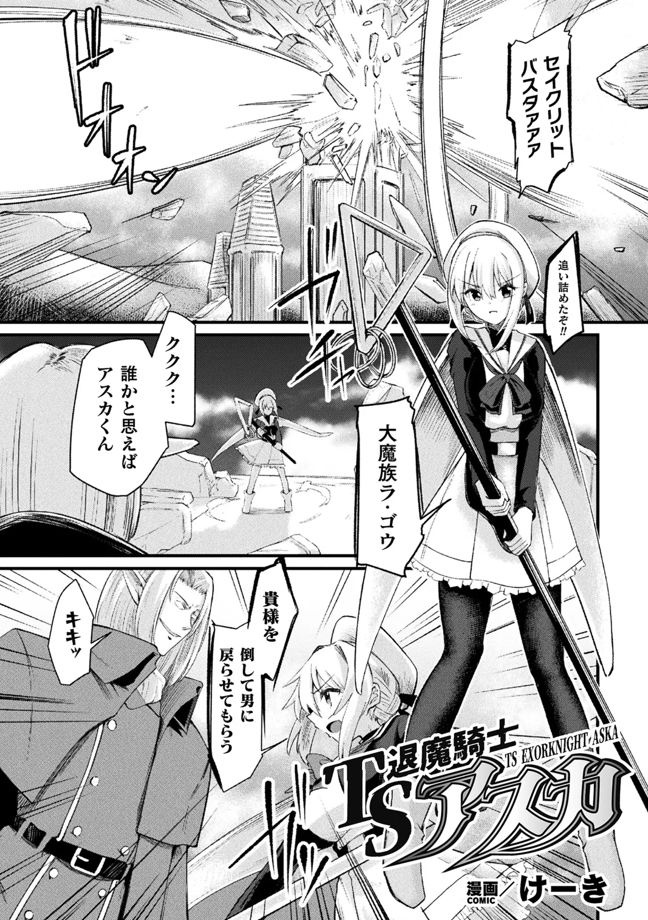 2D Comic Magazine TS Haramase Nyotaika Shite Mama ni Nacchaimashita Vol. 2 page 67 - elf big breasts hentai manga - read online free