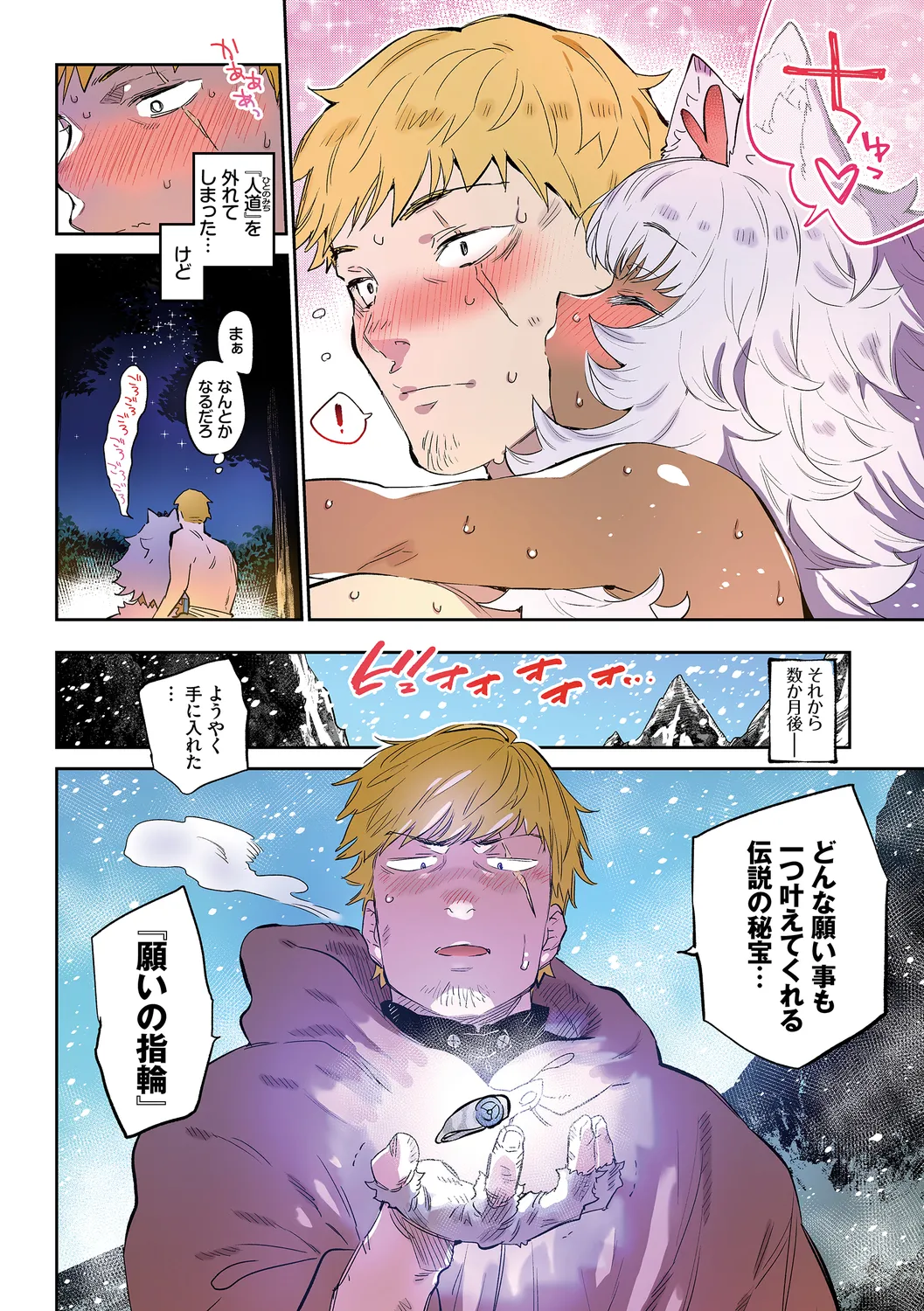 [Mizone] Ihou no Otome Full Colour Series (2) Boukensha no Koiji wa Kemonomichi page 30 - big breasts monster girl hentai manga - read online free