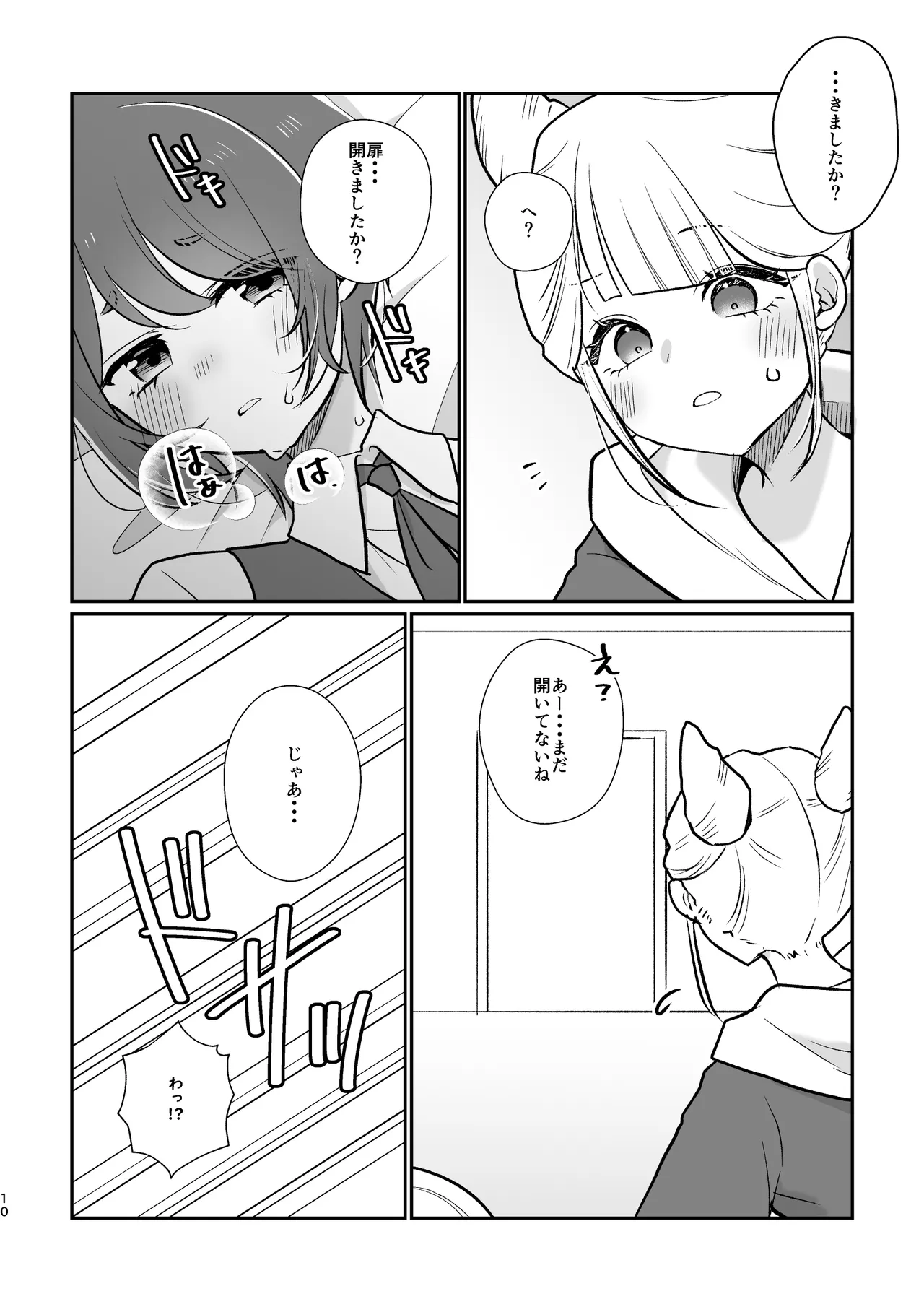 JasAza no Derarenai Heya - Page 10