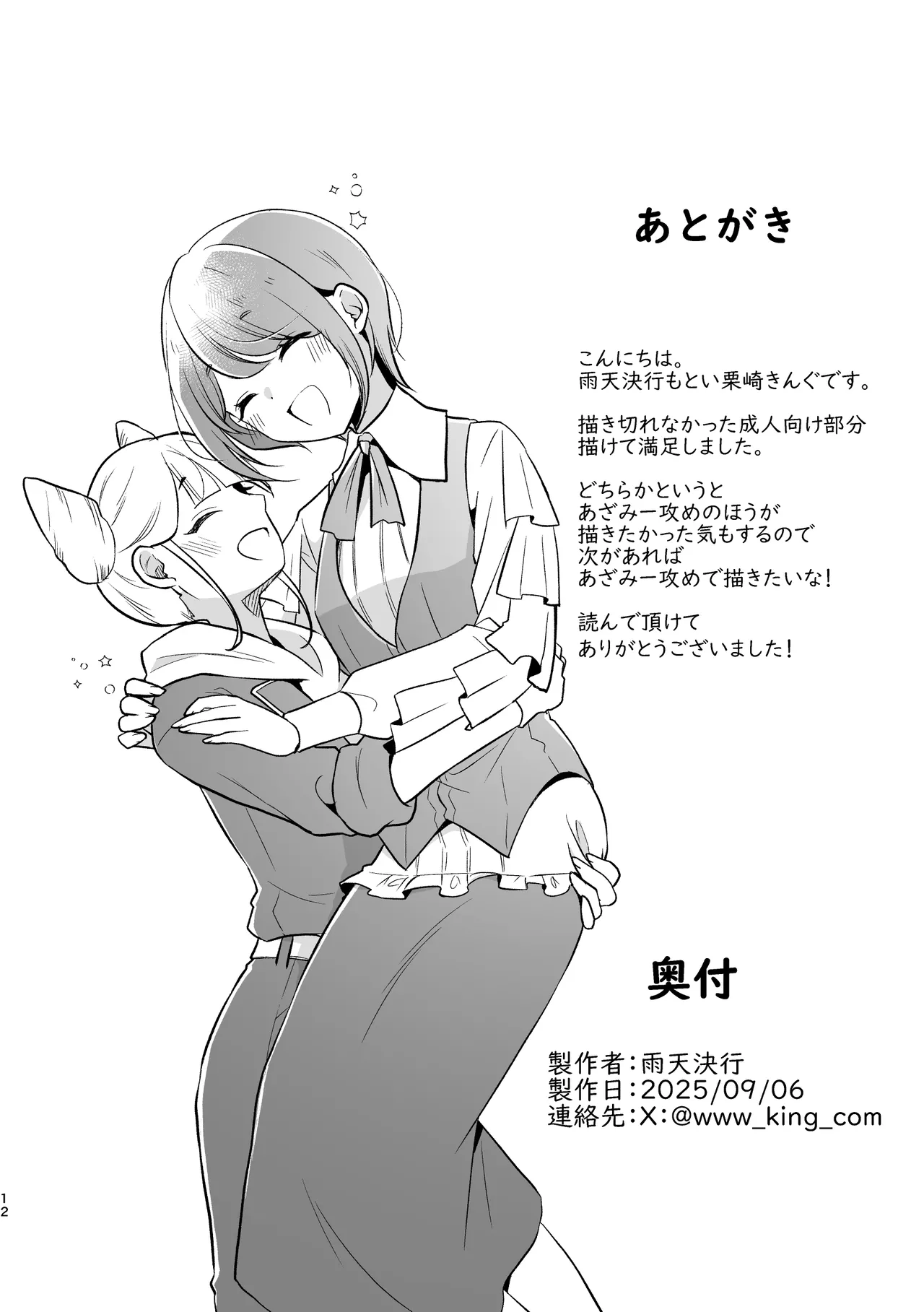 JasAza no Derarenai Heya - Page 12