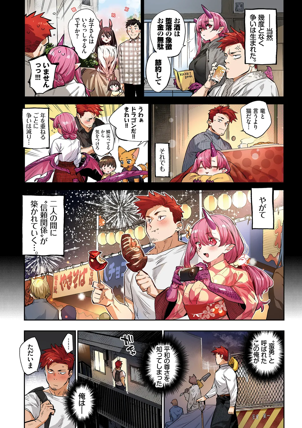 [Mizone] Ihou no Otome Full Colour Series (7) Isekai Renai - Page 11