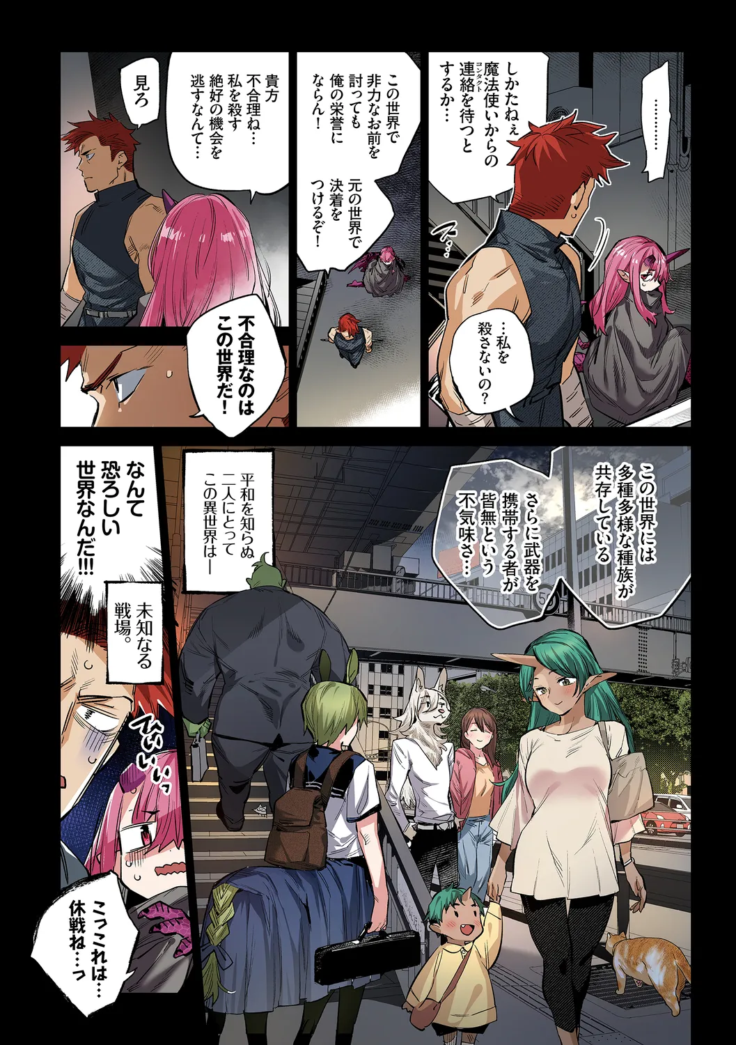 [Mizone] Ihou no Otome Full Colour Series (7) Isekai Renai - Page 9