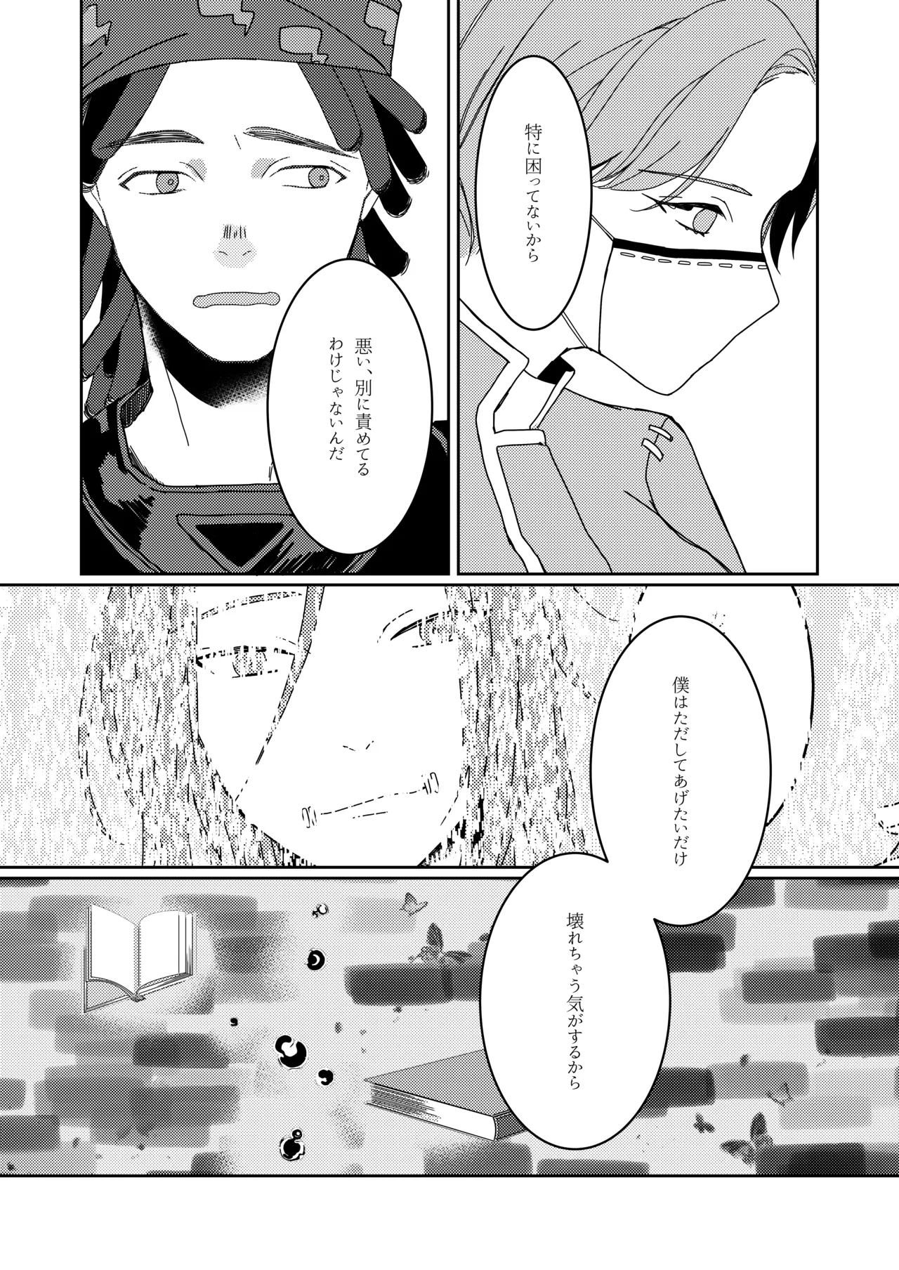Ukashita Chou no Rinpun o Sutte - Page 32